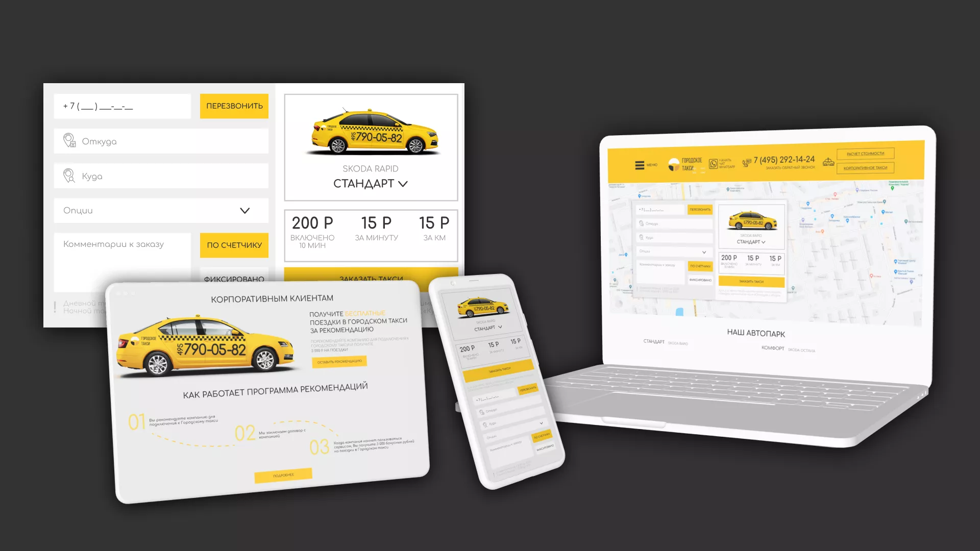 Разработка сайта службы «Городского такси» в Кондопоге