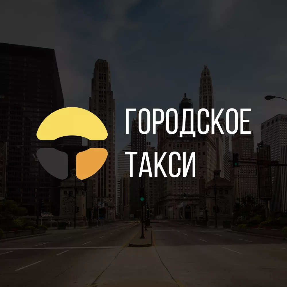 Разработка сайта службы «Городского такси» в Кондопоге