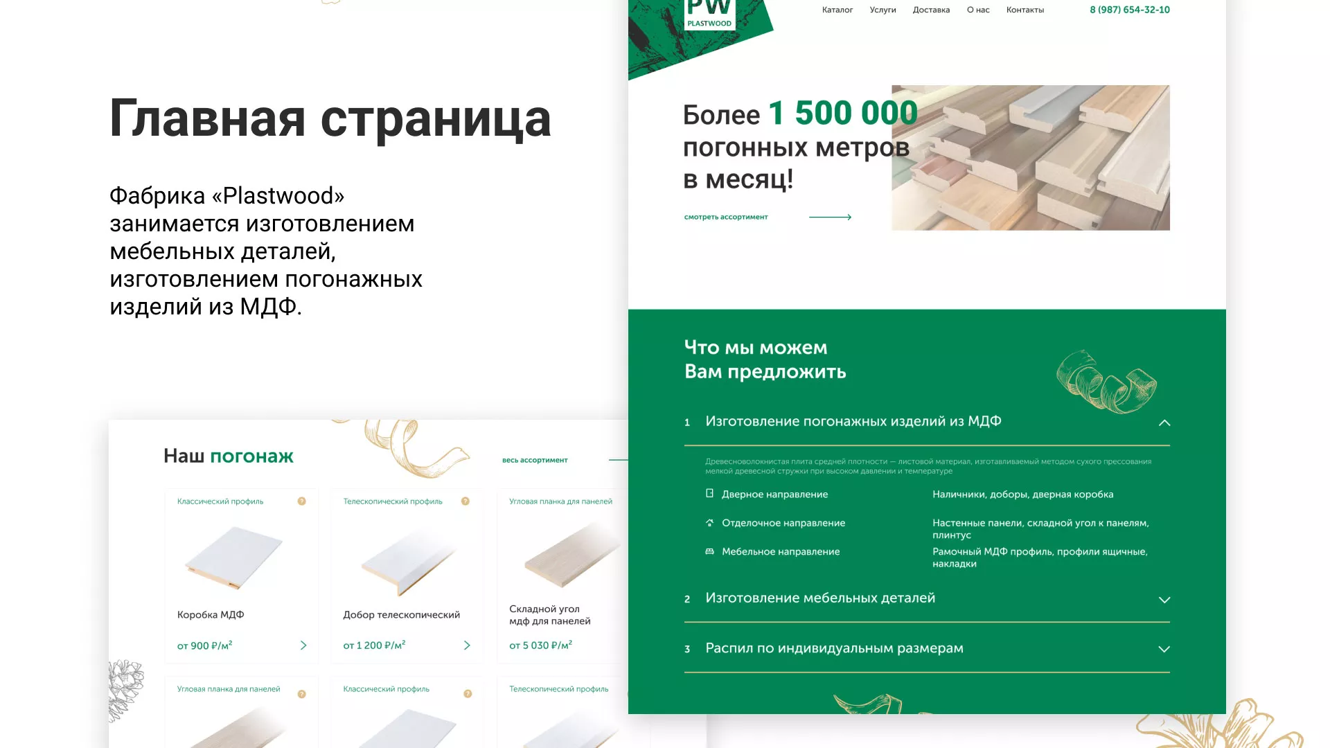 Разработка айдентики и сайта компании «Plastwood» в Кондопоге