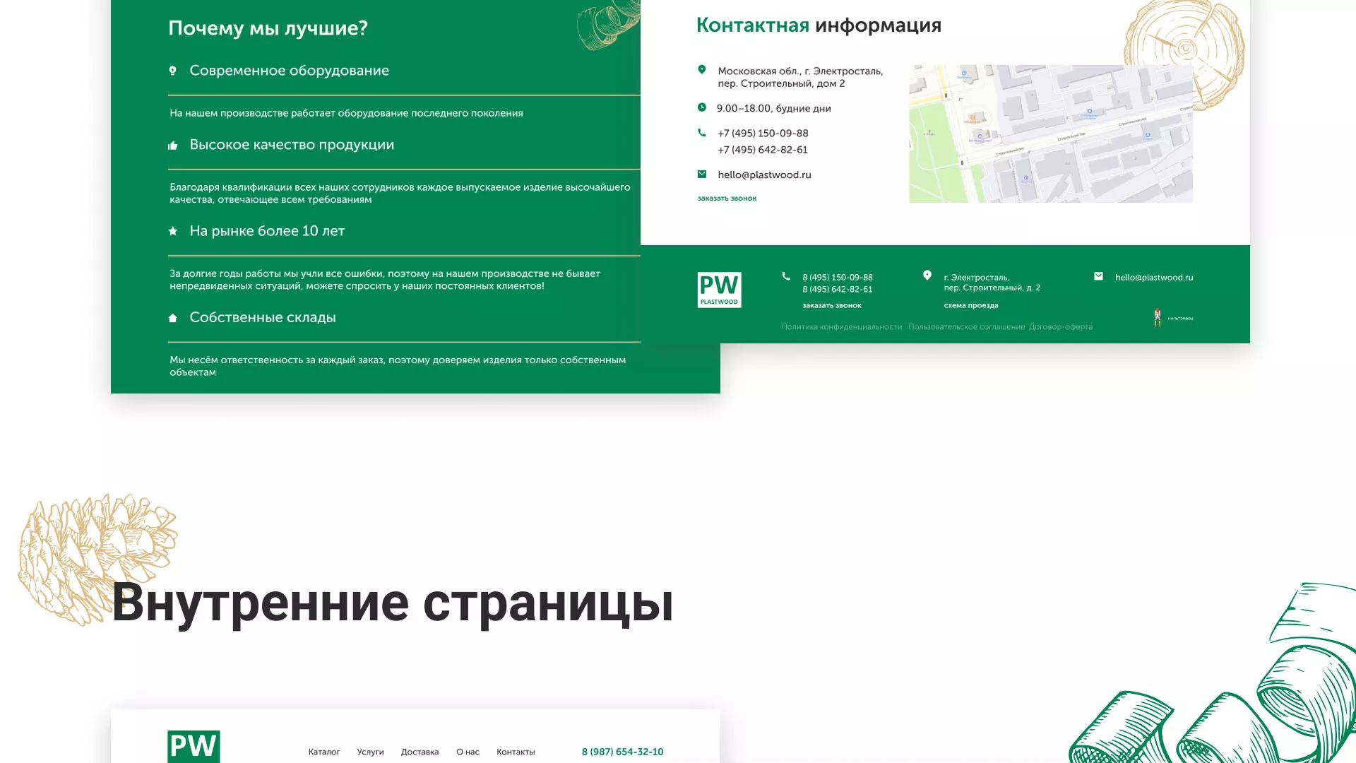 Разработка айдентики и сайта компании «Plastwood» в Кондопоге