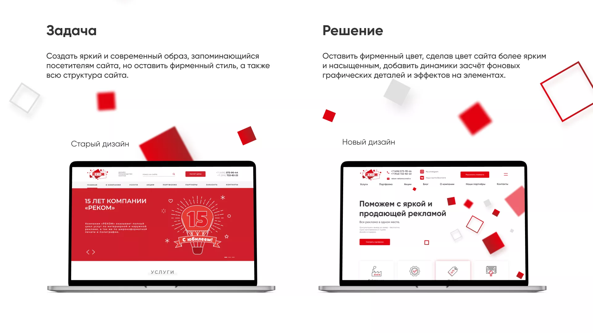 Редизайн сайта в Кондопоге для рекламно-производственной компании «РЕКОМ»