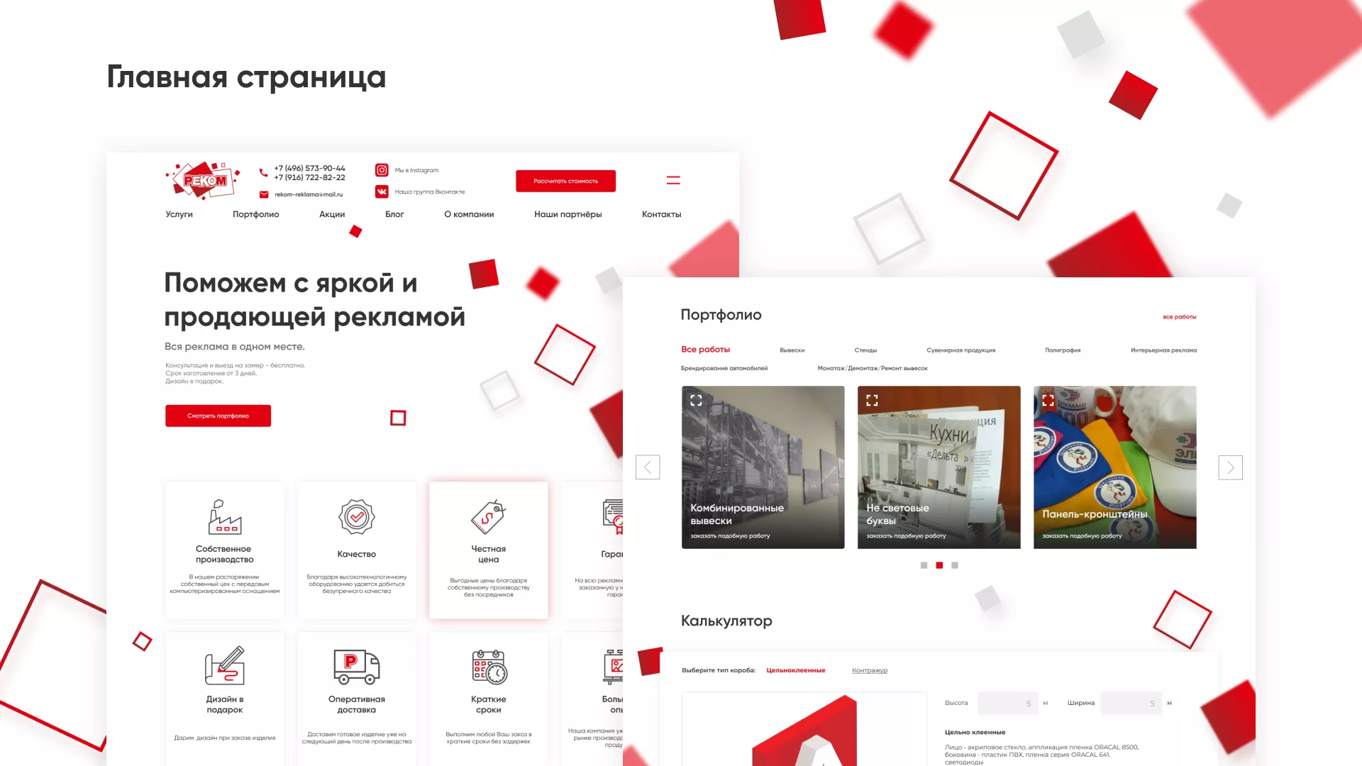 Редизайн сайта в Кондопоге для рекламно-производственной компании «РЕКОМ»