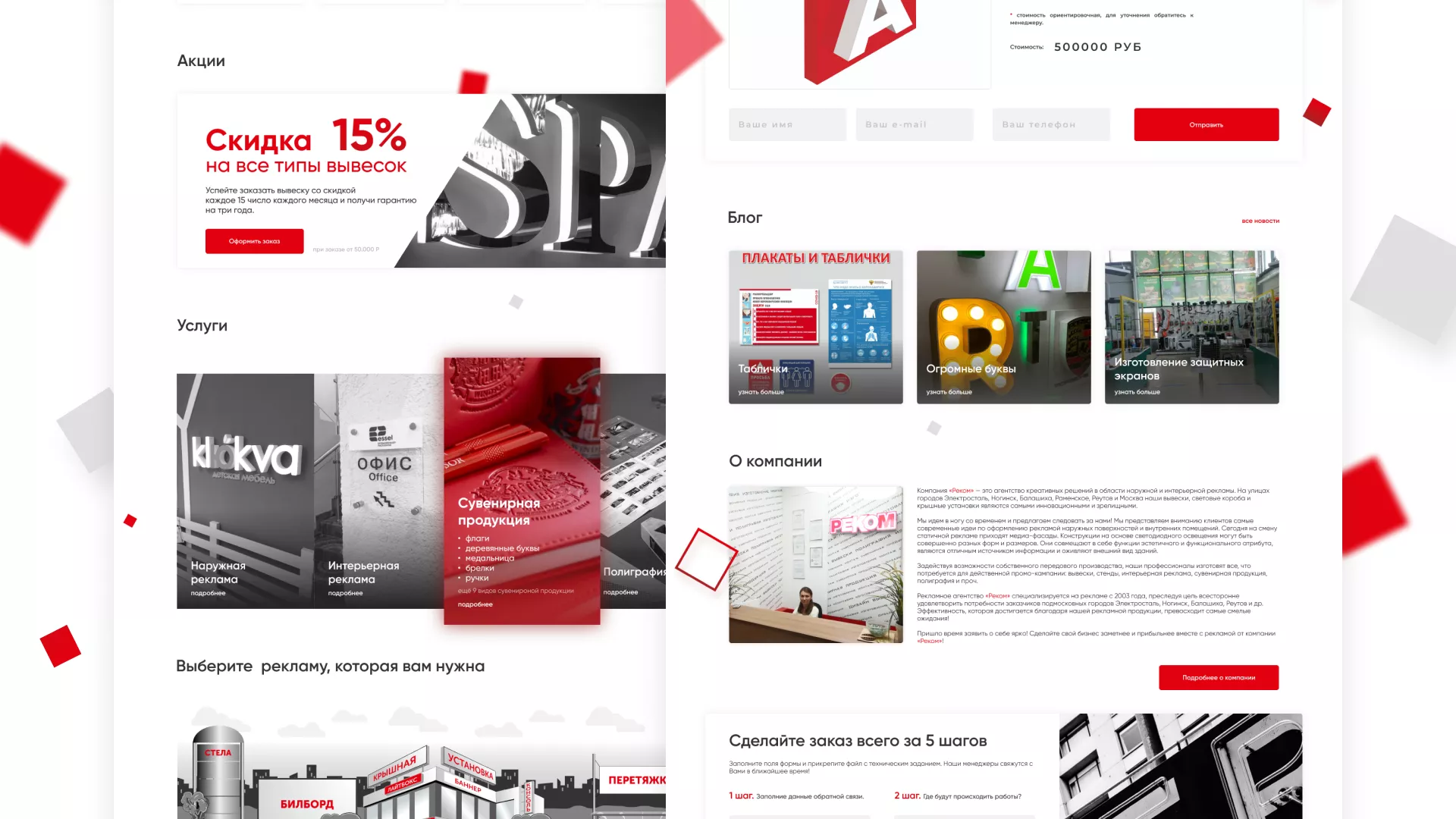 Редизайн сайта в Кондопоге для рекламно-производственной компании «РЕКОМ»