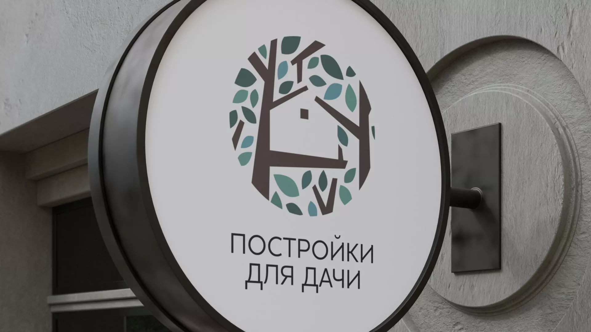 Создание логотипа компании «Постройки для дачи» в Кондопоге