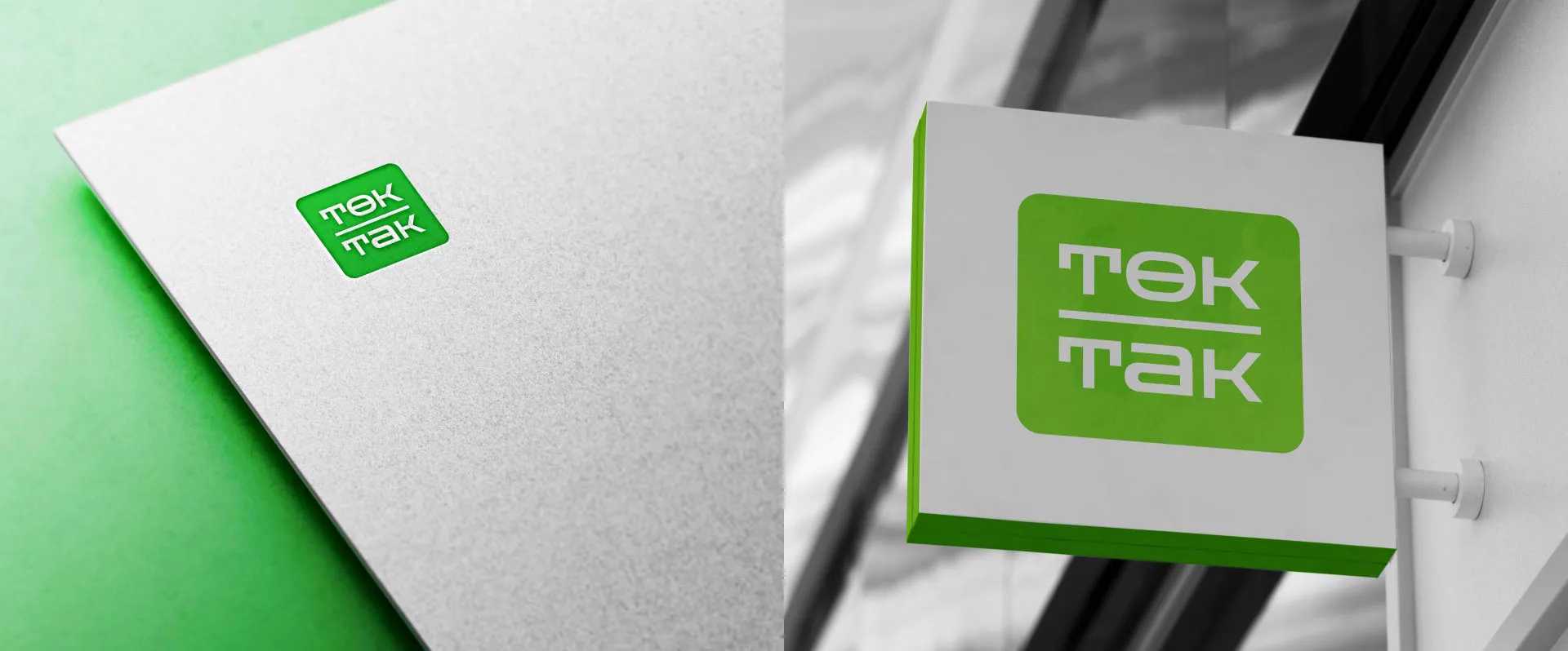 Создание логотипа компании «Ток-Так» в Кондопоге