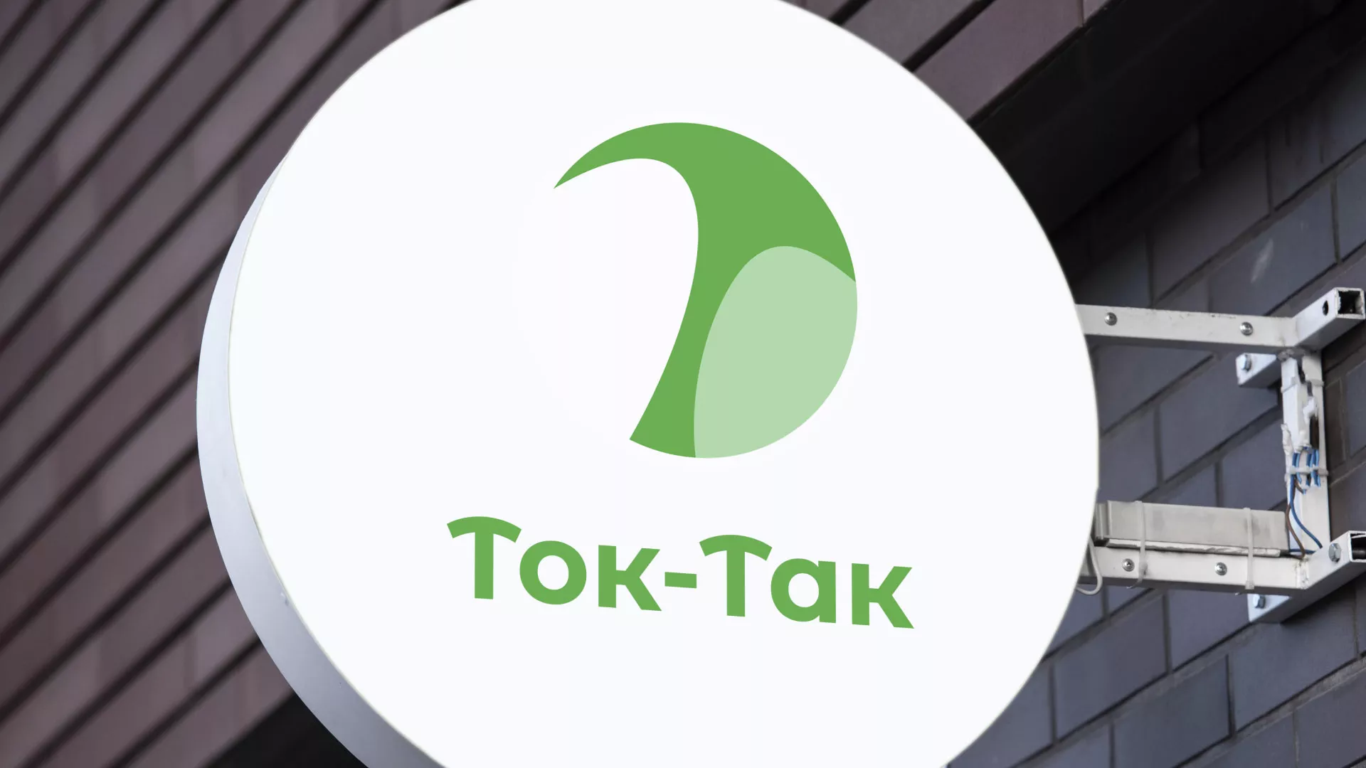 Разработка логотипа аутсорсинговой компании «Ток-Так» в Кондопоге