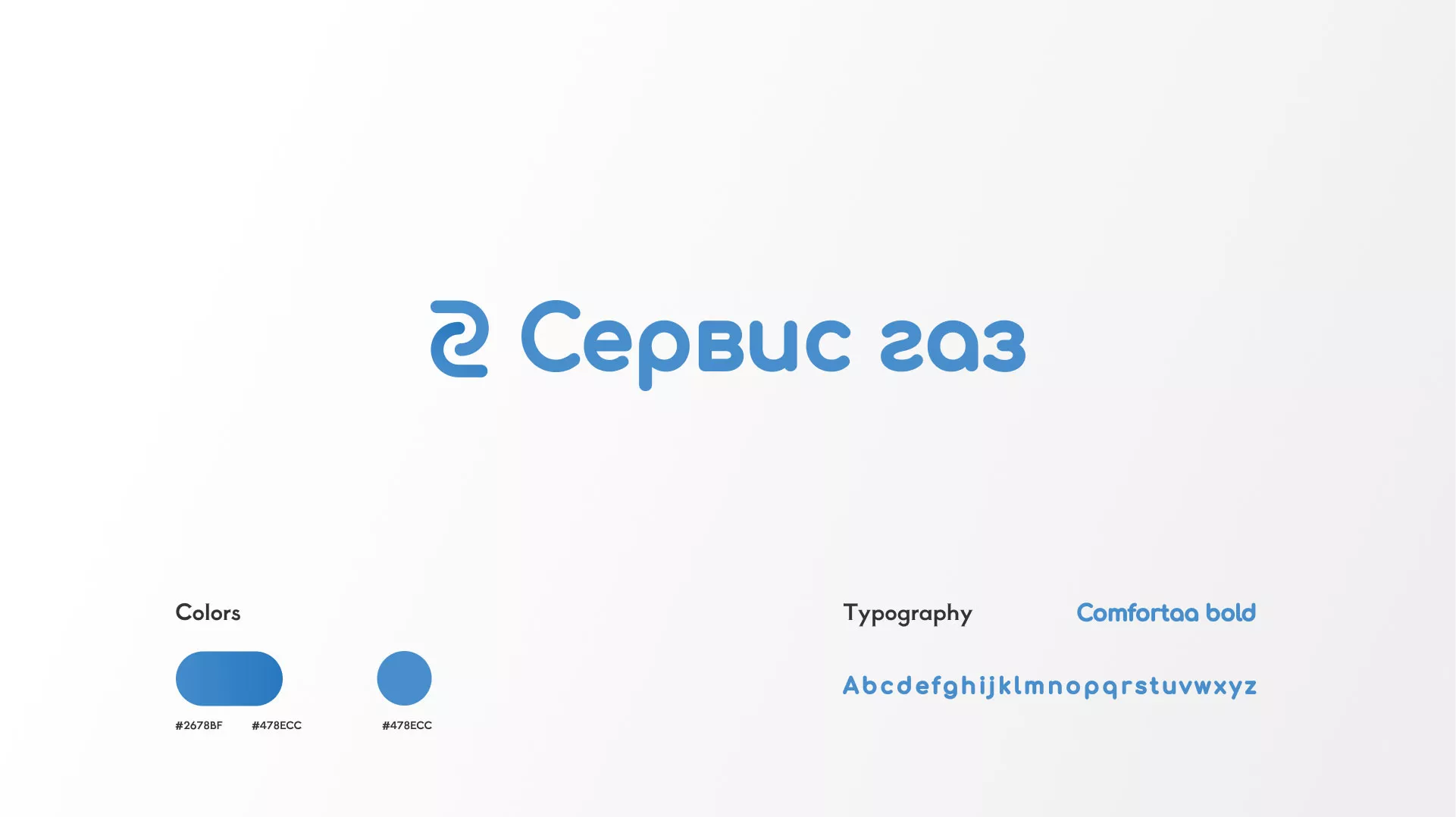 Разработка логотипа «Сервис газ» в Кондопоге