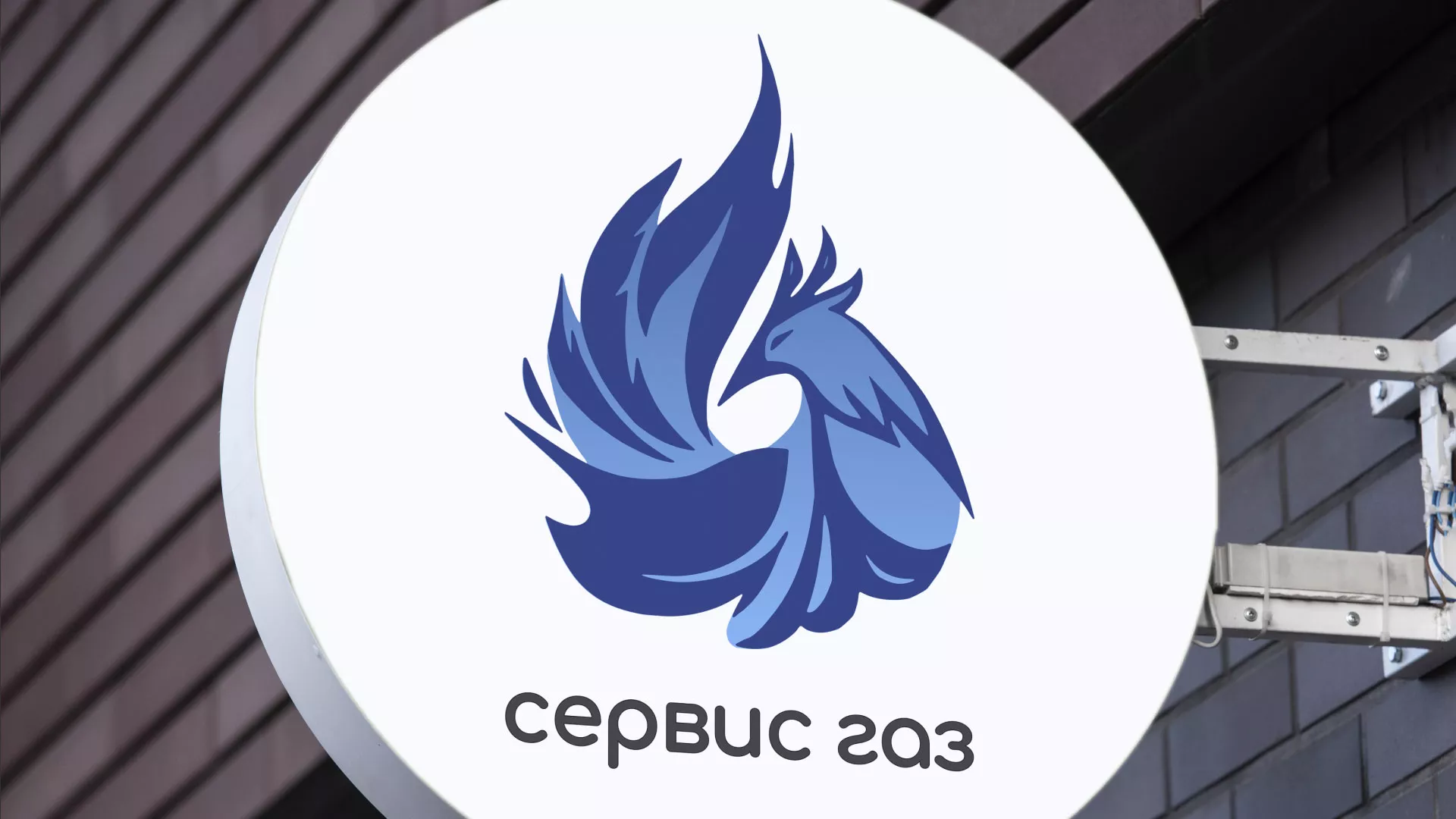 Создание логотипа «Сервис газ» в Кондопоге