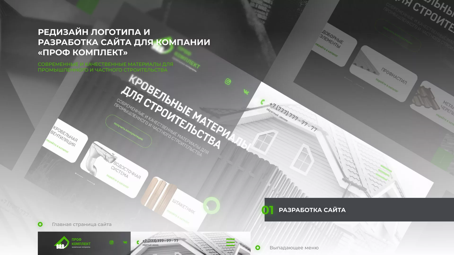 Создание сайта компании «Проф Комплект» в Кондопоге