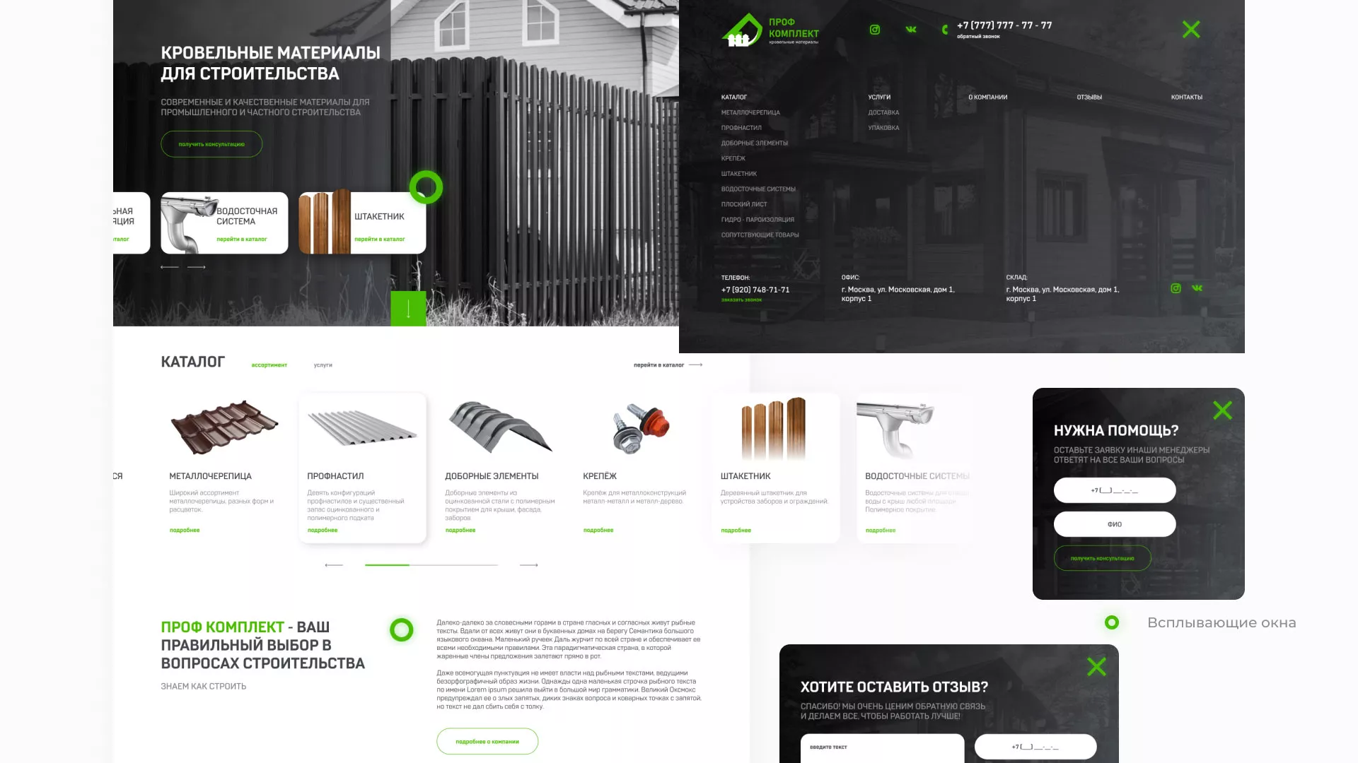 Создание сайта компании «Проф Комплект» в Кондопоге