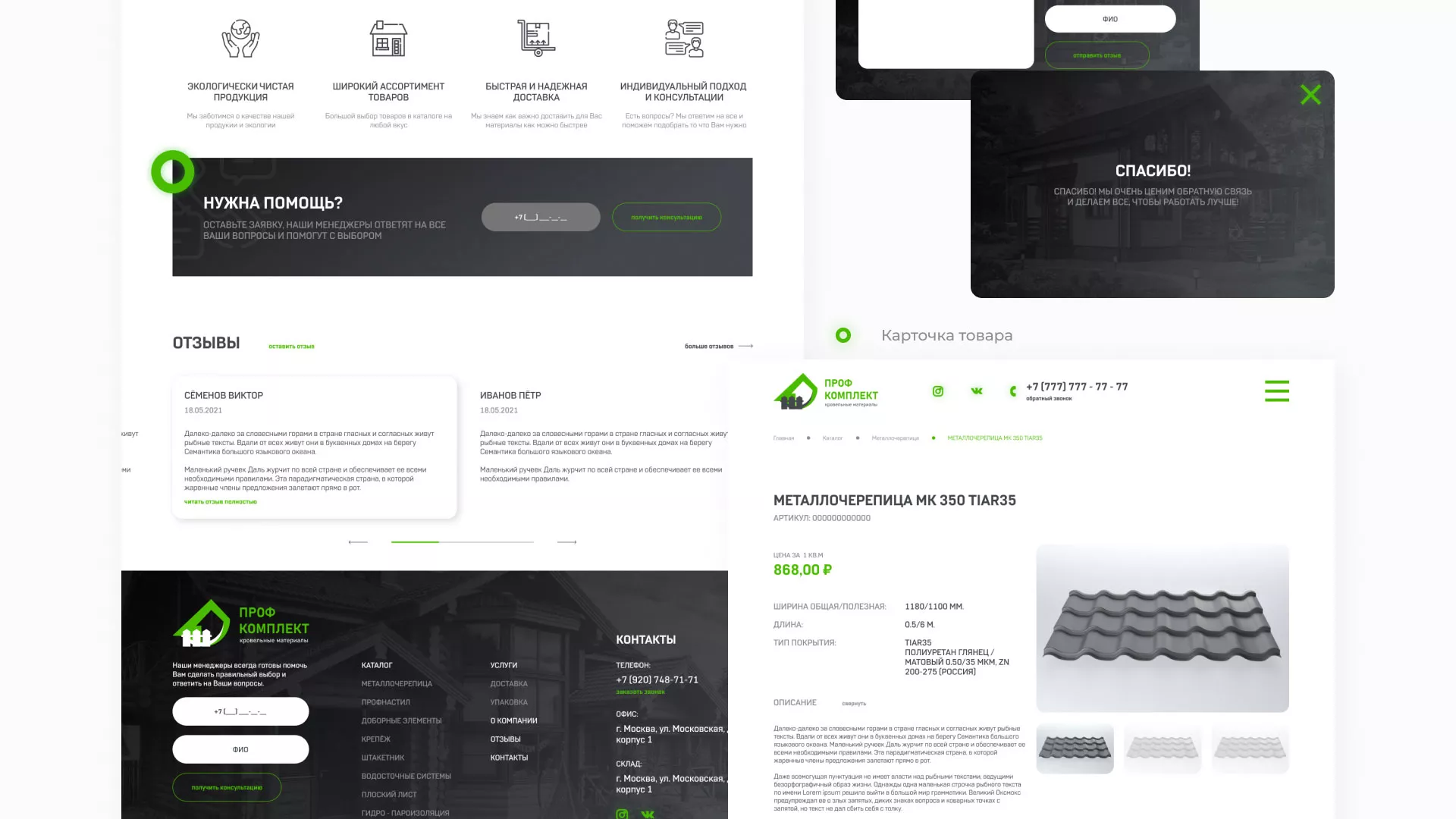 Создание сайта компании «Проф Комплект» в Кондопоге