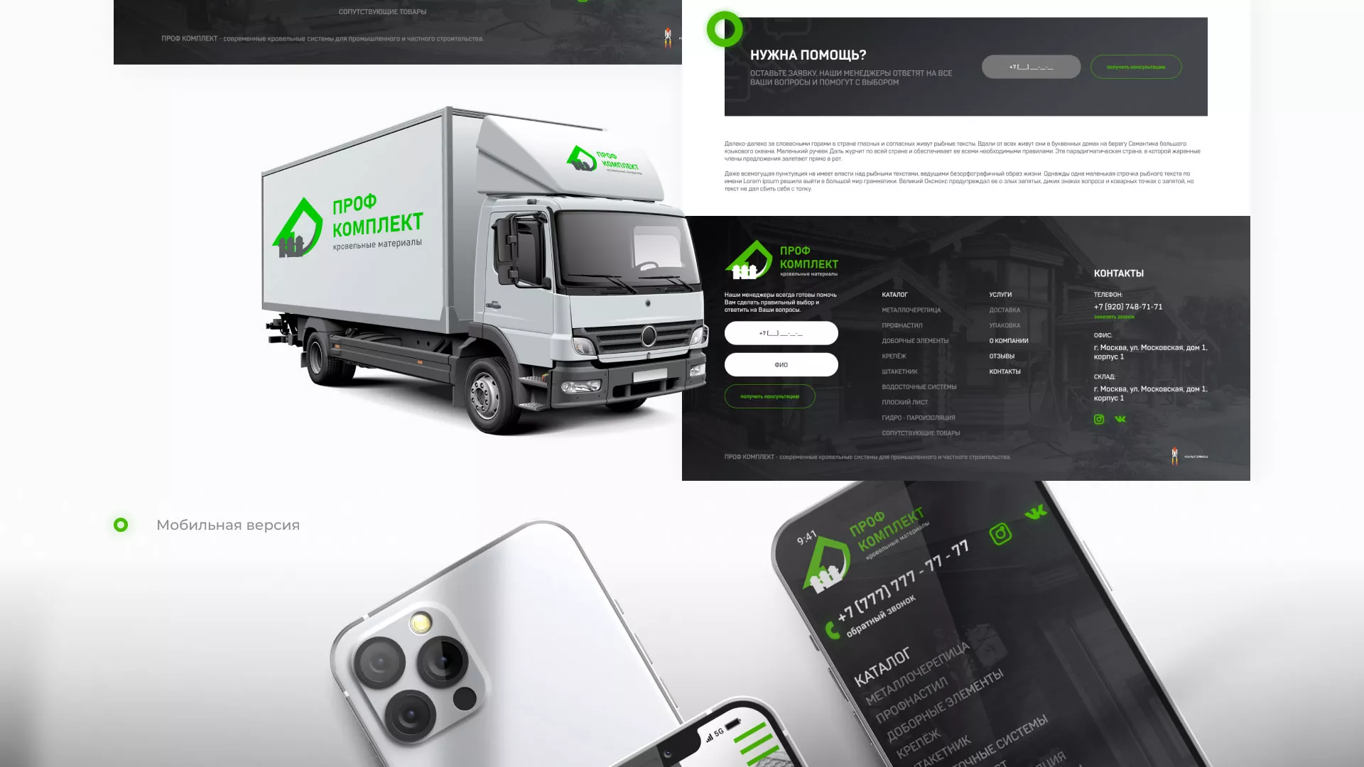 Создание сайта компании «Проф Комплект» в Кондопоге