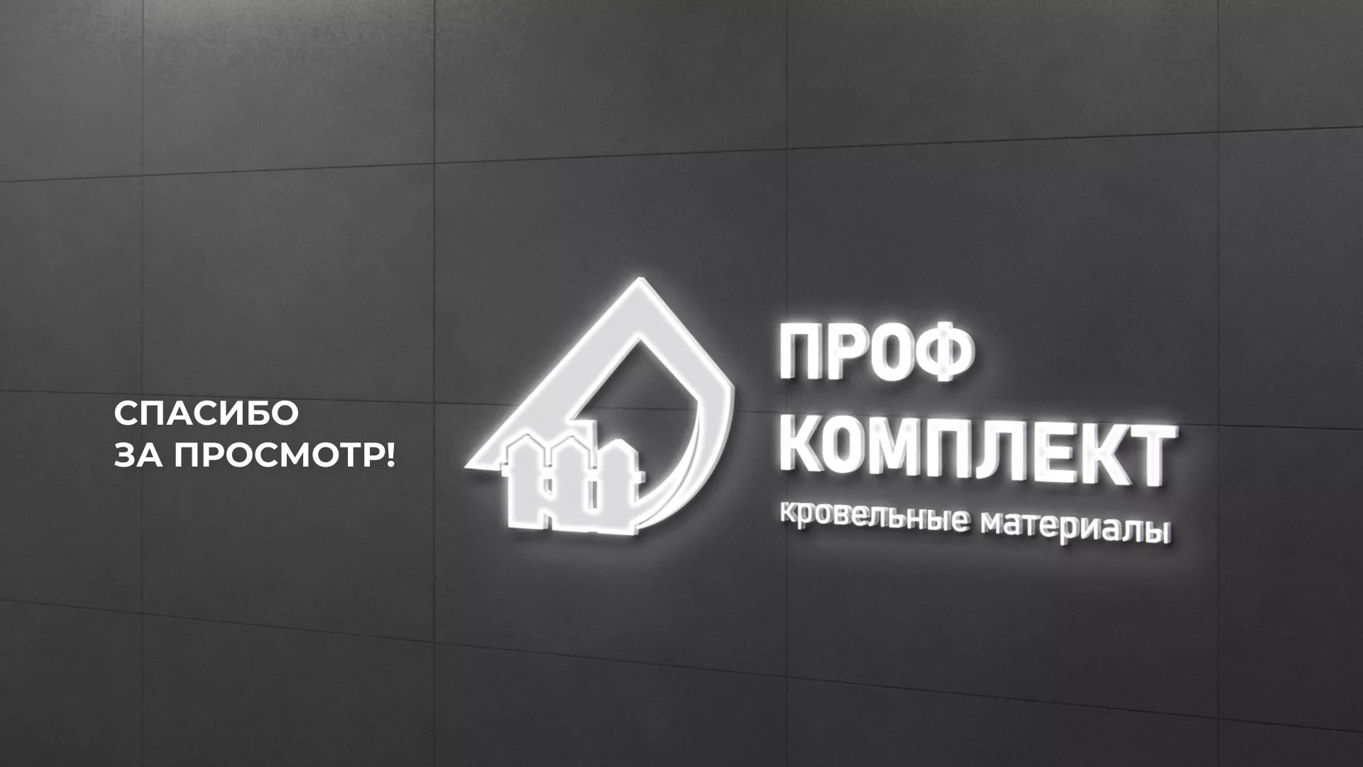 Создание сайта компании «Проф Комплект» в Кондопоге