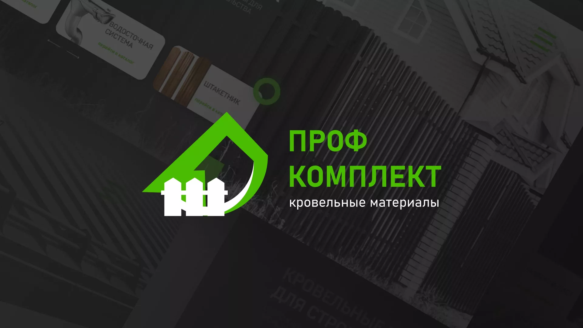 Создание сайта компании «Проф Комплект» в Кондопоге