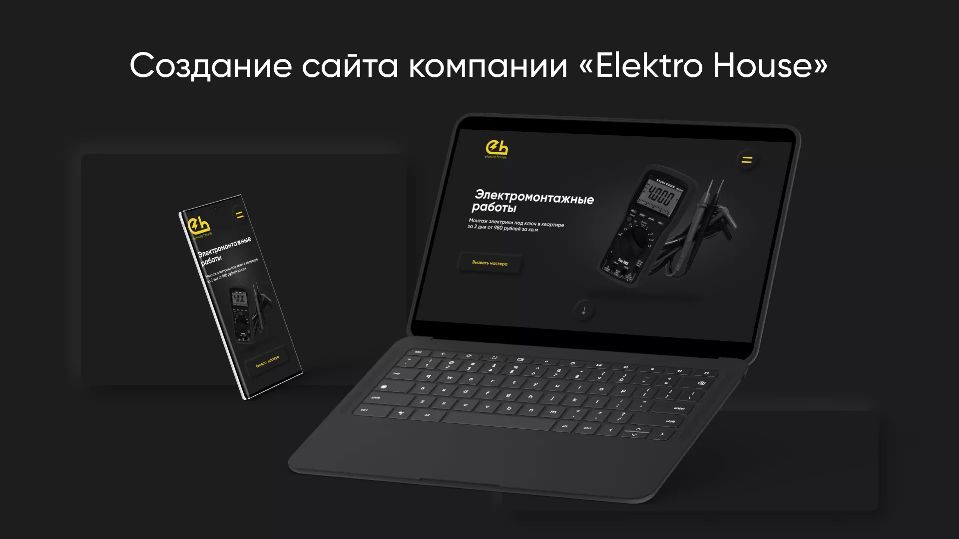 Создание сайта компании «Elektro House» в Кондопоге