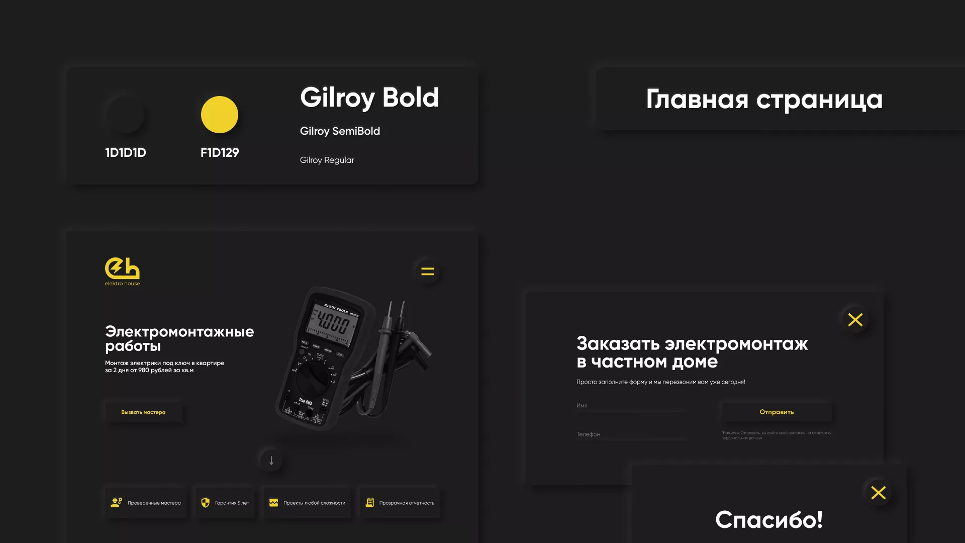 Создание сайта компании «Elektro House» в Кондопоге