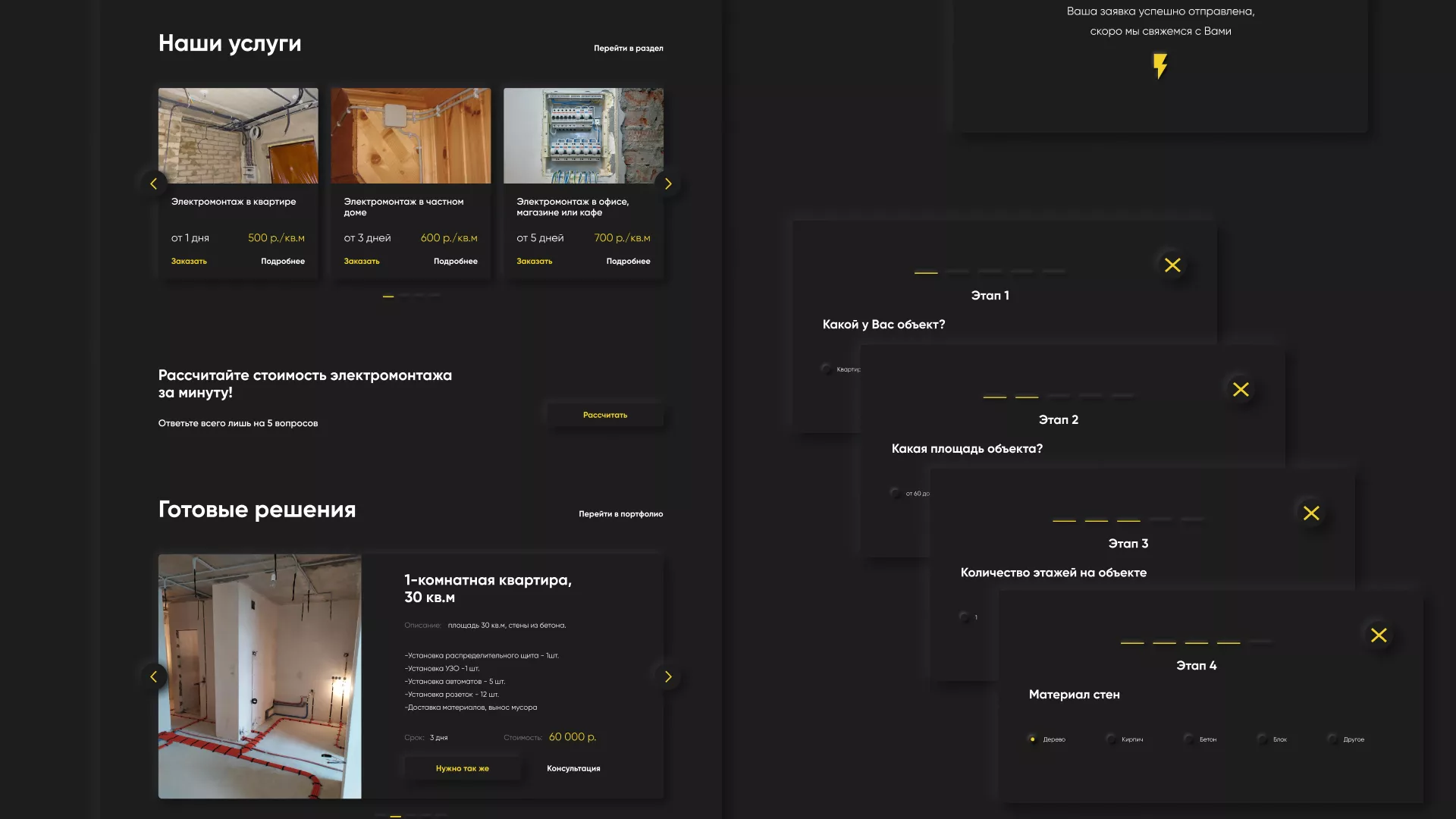 Создание сайта компании «Elektro House» в Кондопоге