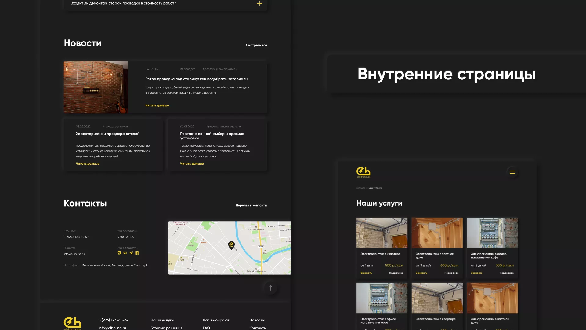 Создание сайта компании «Elektro House» в Кондопоге