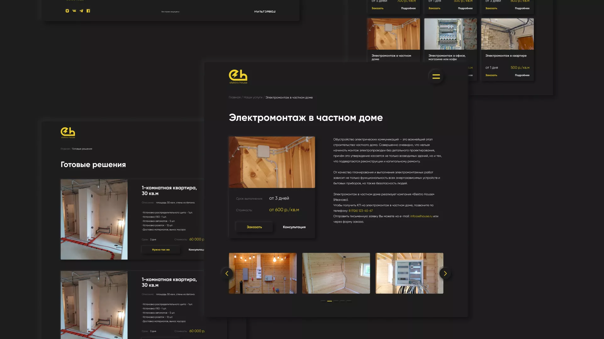 Создание сайта компании «Elektro House» в Кондопоге