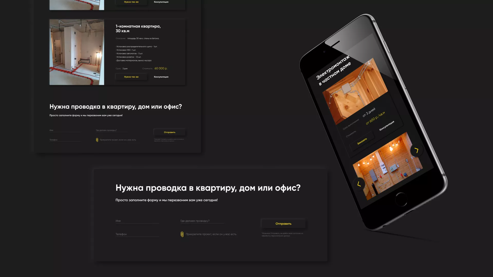 Создание сайта компании «Elektro House» в Кондопоге