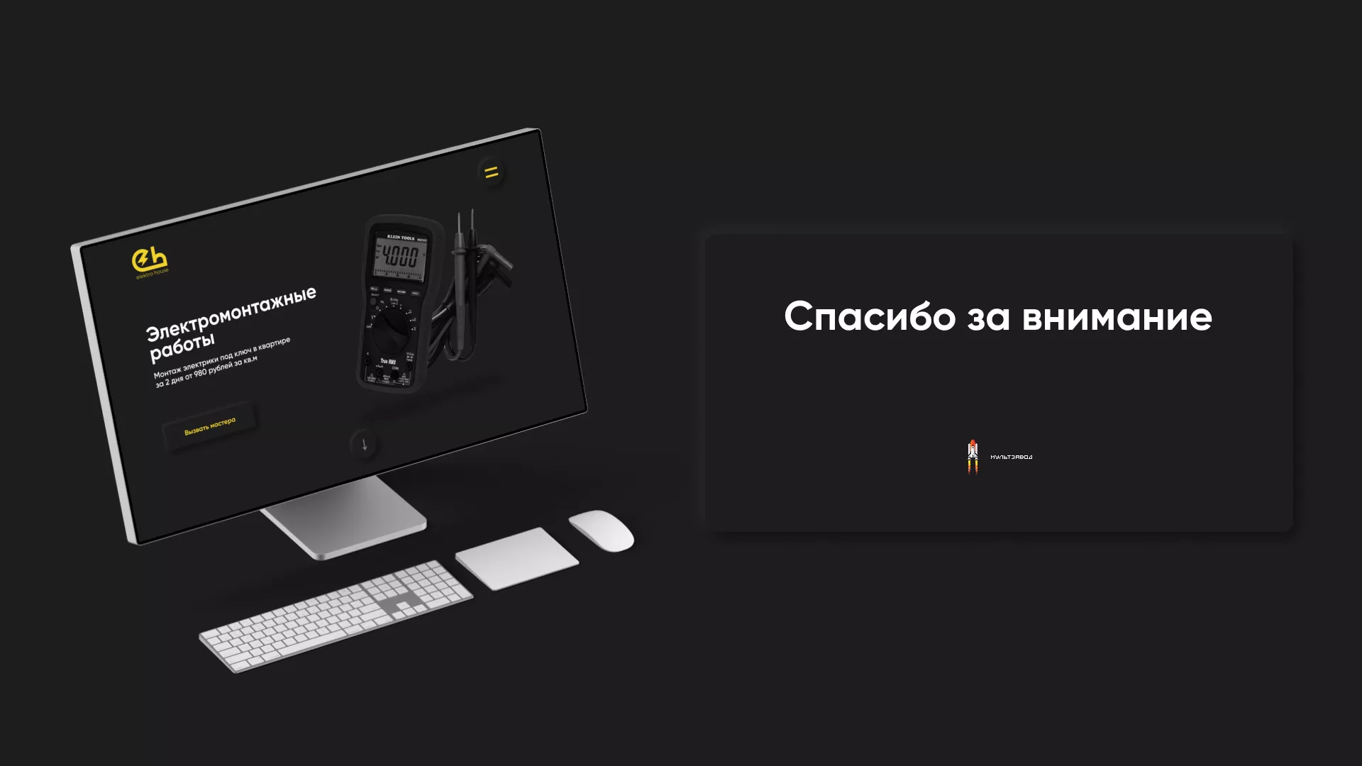 Создание сайта компании «Elektro House» в Кондопоге