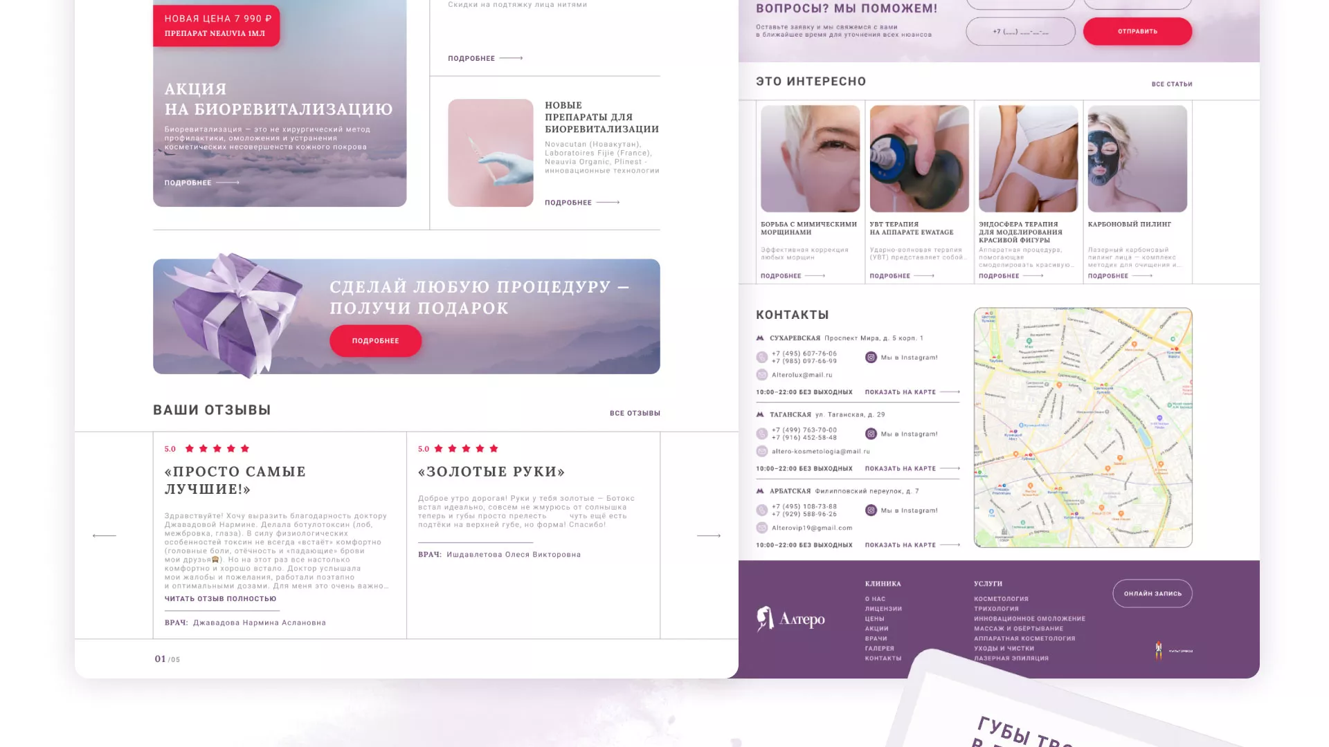 Создание сайта сети клиник эстетической косметологии «Алтеро» в Кондопоге