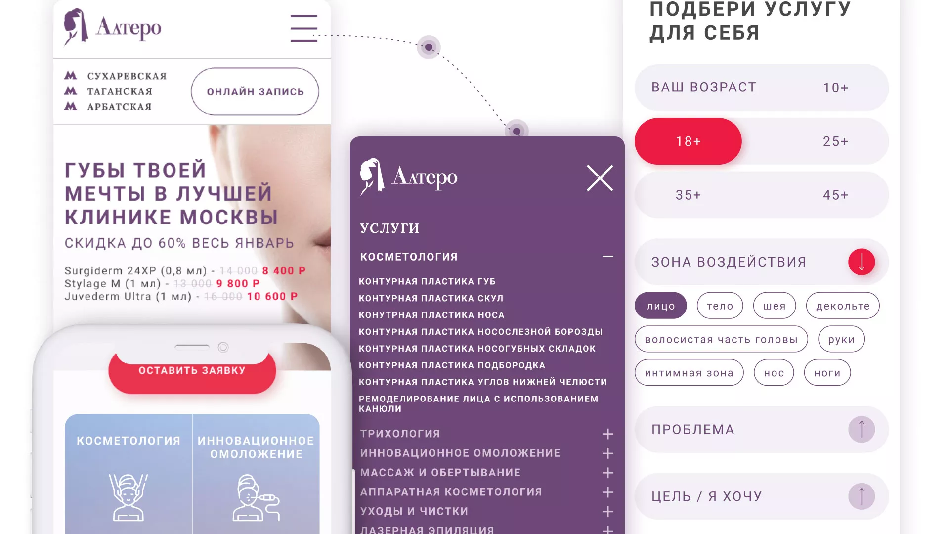 Создание сайта сети клиник эстетической косметологии «Алтеро» в Кондопоге