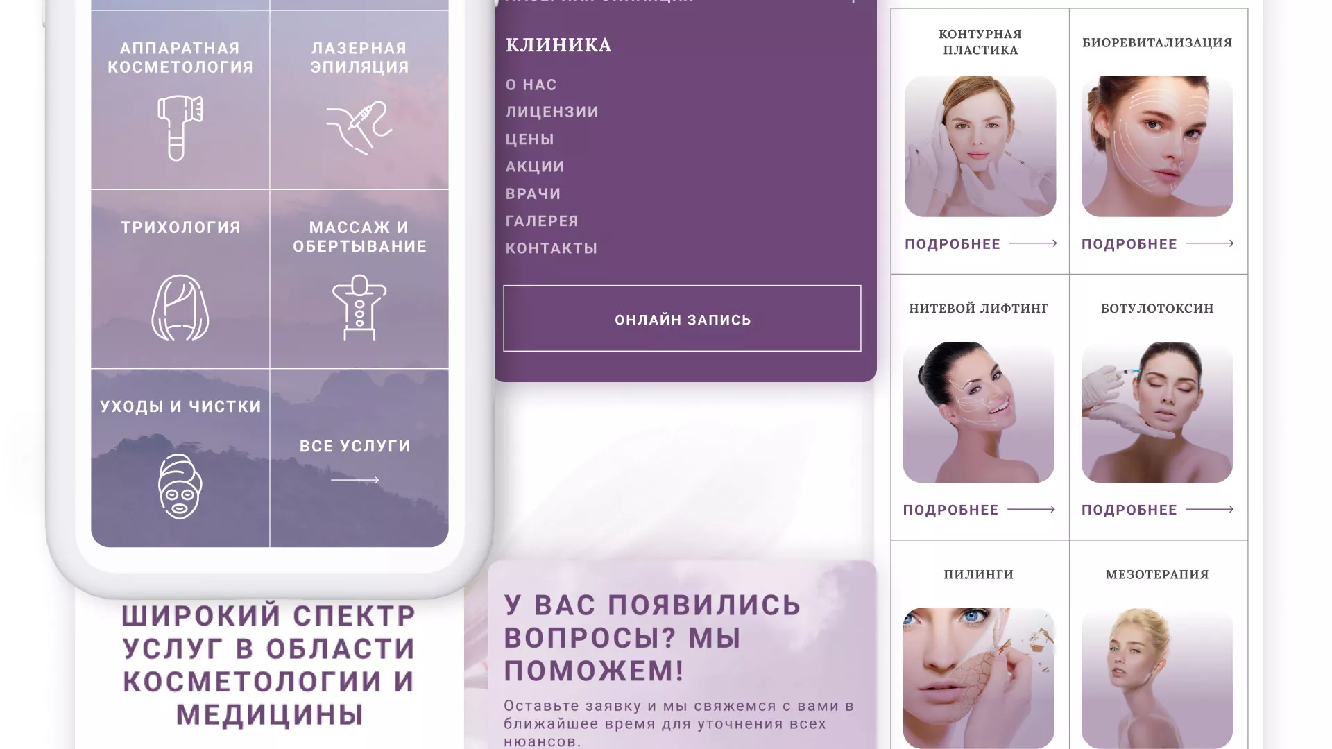 Создание сайта сети клиник эстетической косметологии «Алтеро» в Кондопоге
