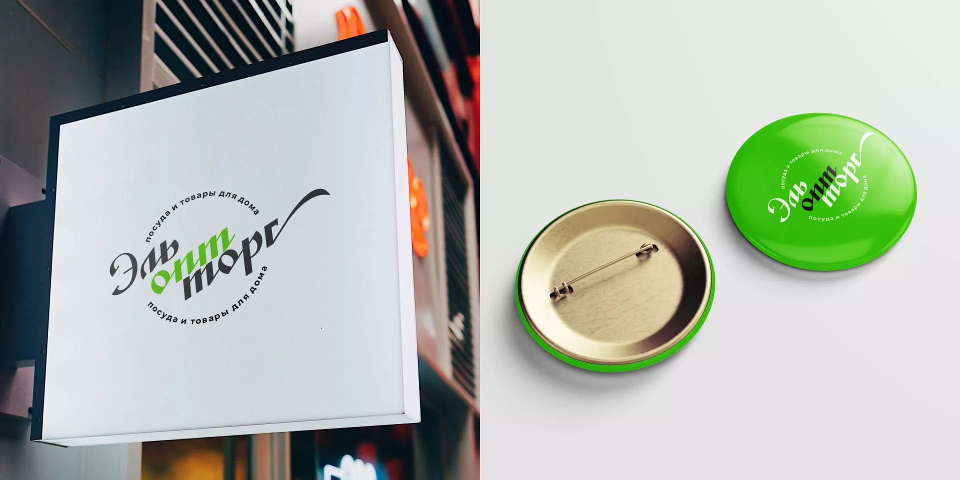 Разработка логотипа компании «ЭльОптТорг» в Кондопоге