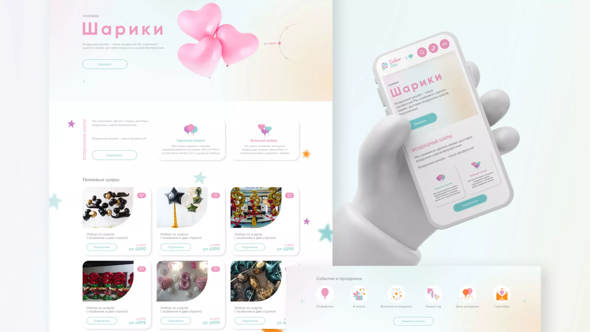 Разработка сайта в Кондопоге для компании «ДекорШар»