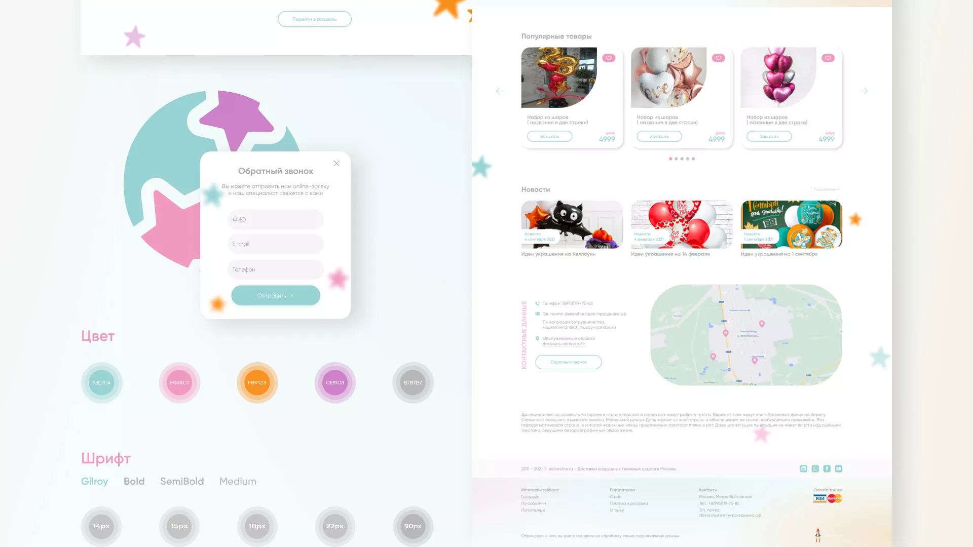 Разработка сайта в Кондопоге для компании «ДекорШар»