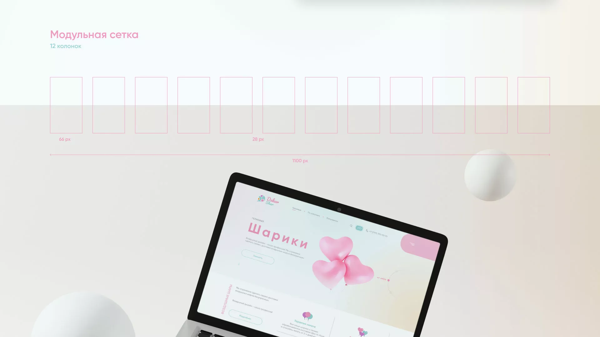 Разработка сайта в Кондопоге для компании «ДекорШар»