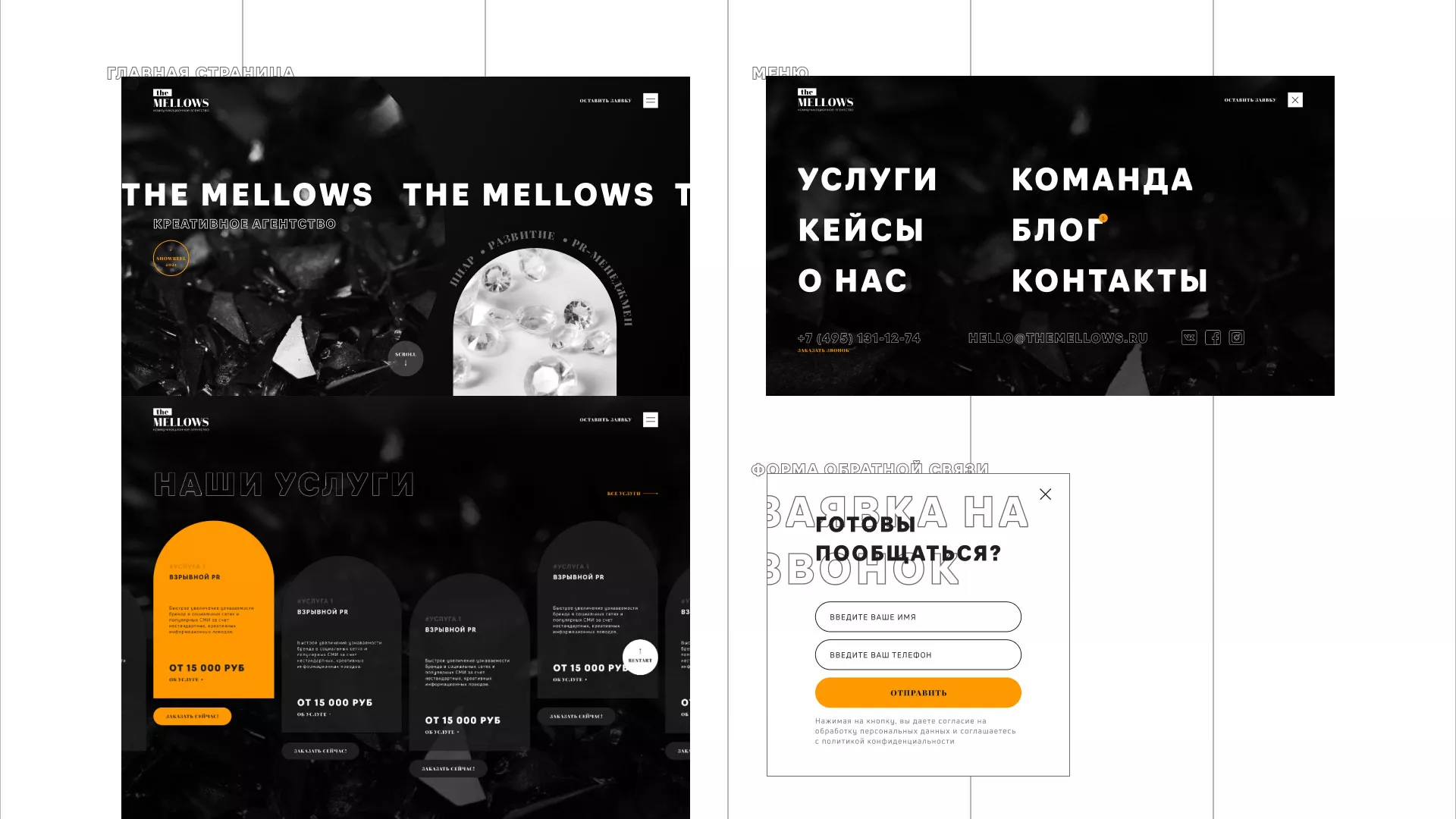 Разработка сайта креативного агентства «The Mellows» в Кондопоге