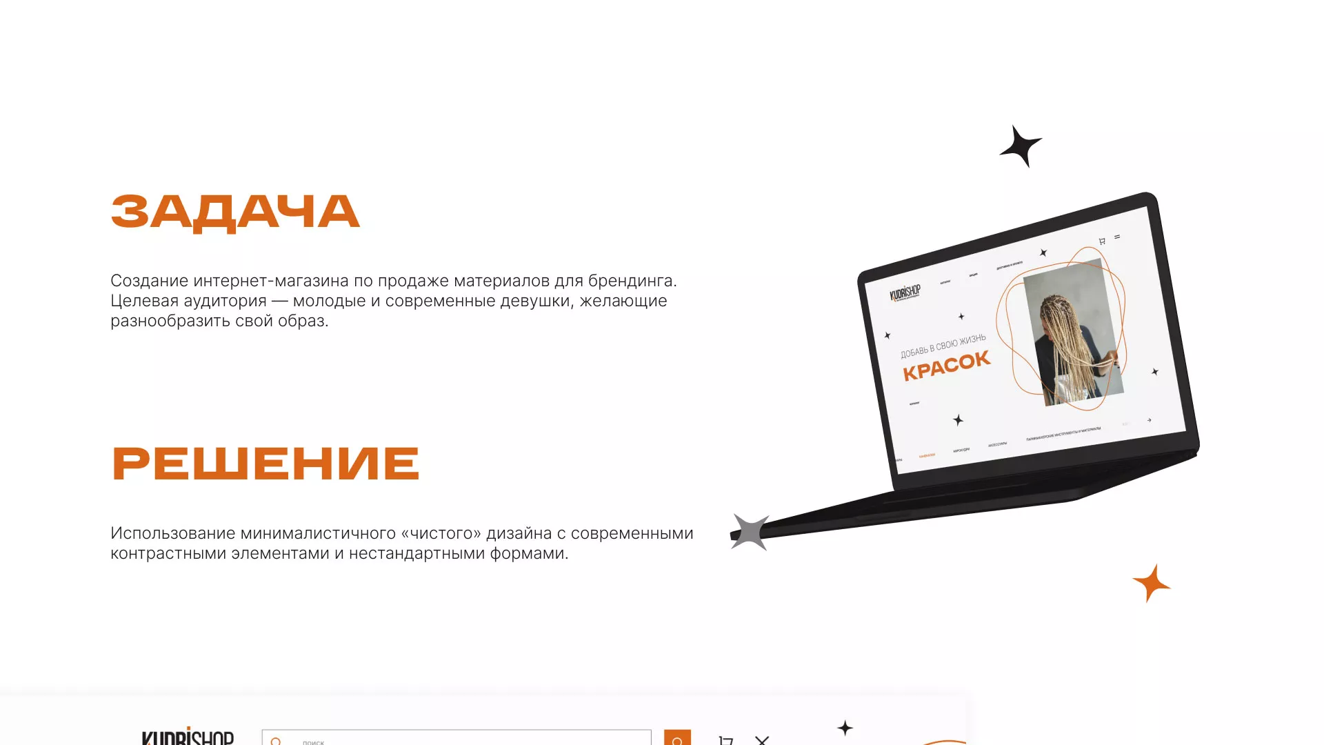 Создание интернет-магазина «КудриШоп» в Кондопоге