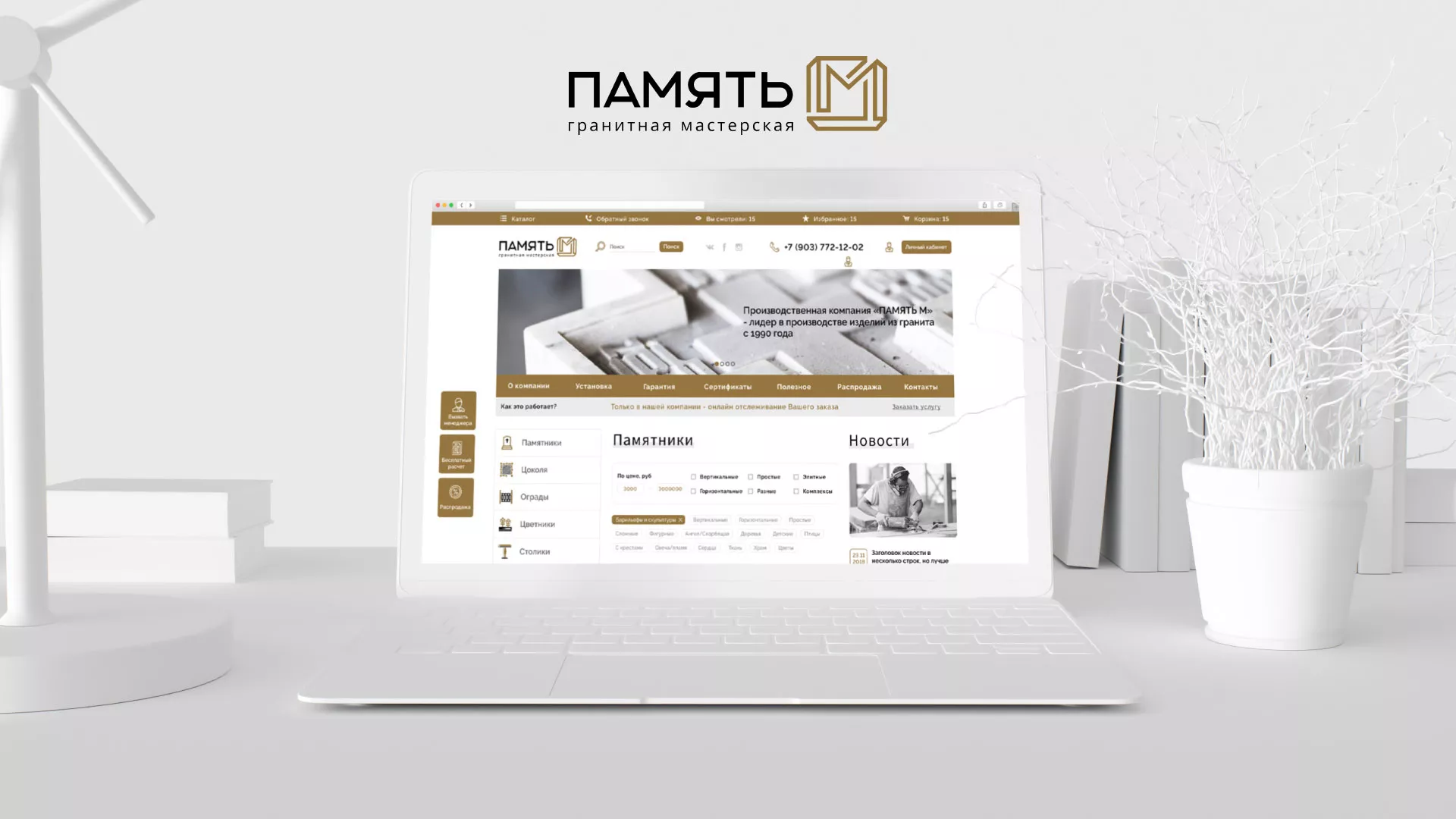 Разработка логотипа и сайта компании «Память-М» в Кондопоге