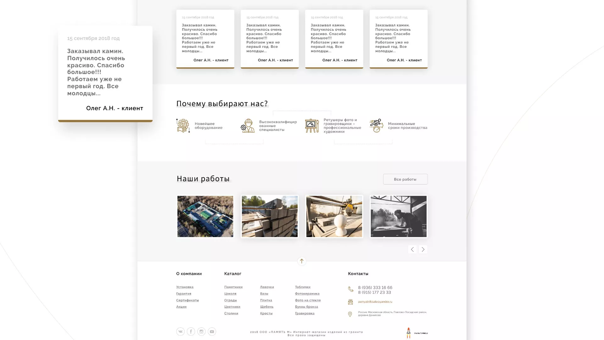 Разработка логотипа и сайта компании «Память-М» в Кондопоге