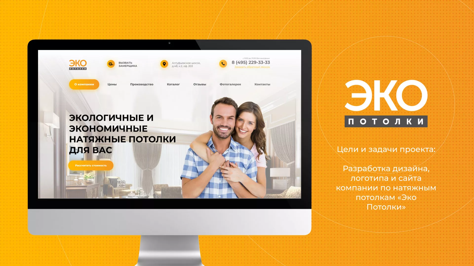 Разработка сайта по натяжным потолкам «Эко Потолки» в Кондопоге