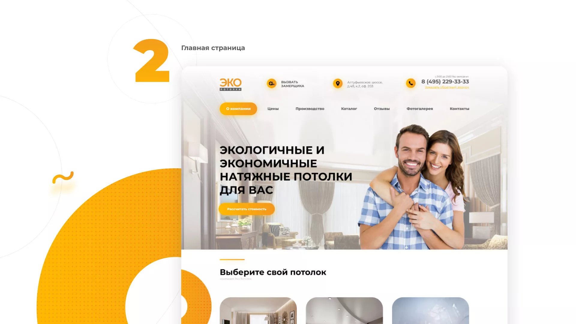 Разработка сайта по натяжным потолкам «Эко Потолки» в Кондопоге