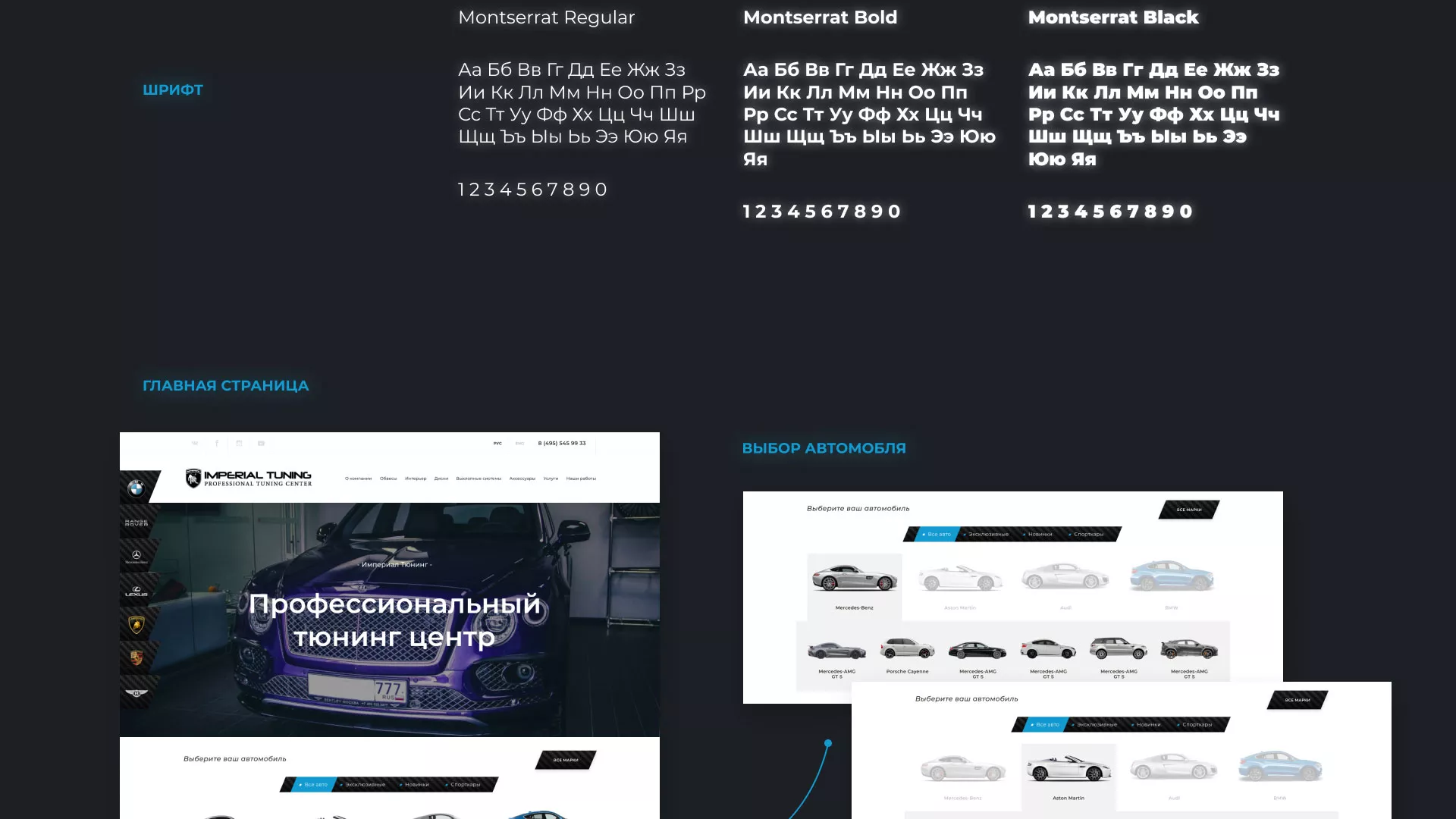 Создание сайта тюнинг-ателье «Imperial Tuning» в Кондопоге