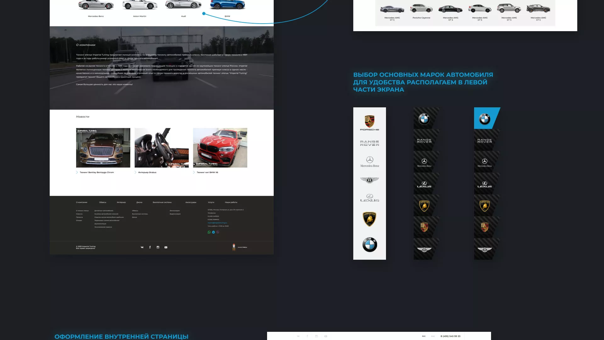 Создание сайта тюнинг-ателье «Imperial Tuning» в Кондопоге