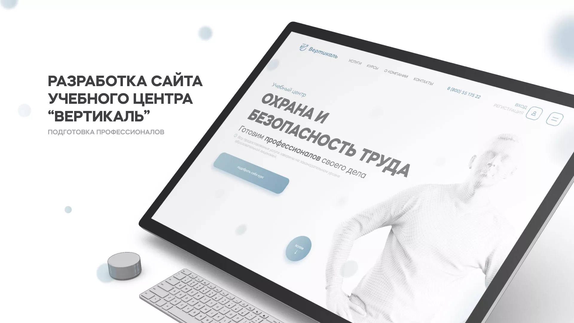 Создание сайта учебного центра «Вертикаль» в Кондопоге