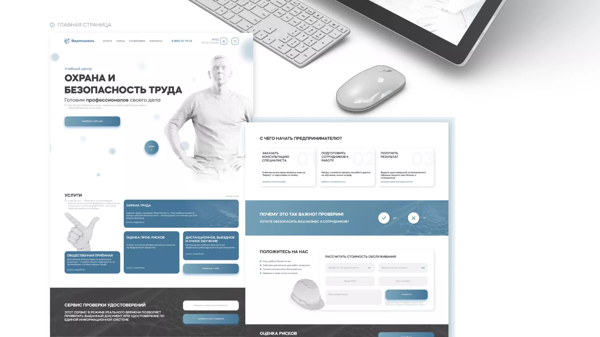 Создание сайта учебного центра «Вертикаль» в Кондопоге