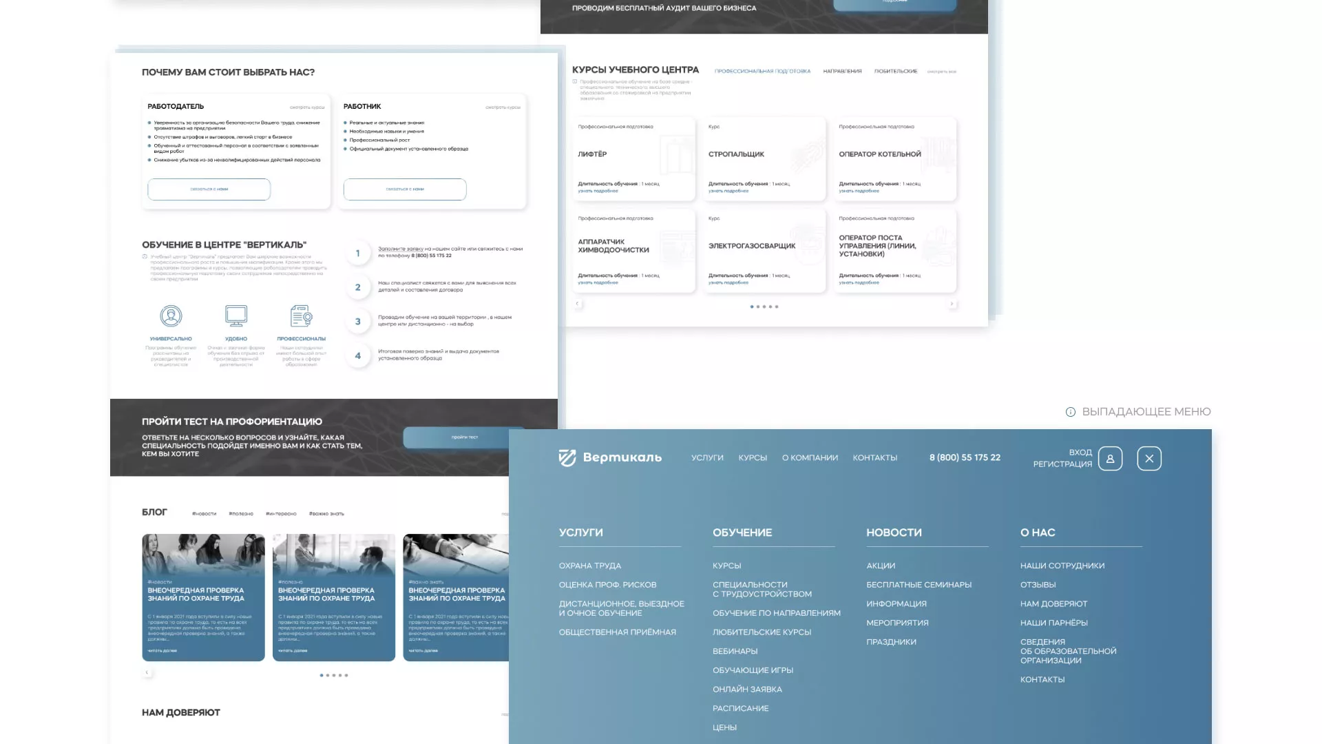 Создание сайта учебного центра «Вертикаль» в Кондопоге