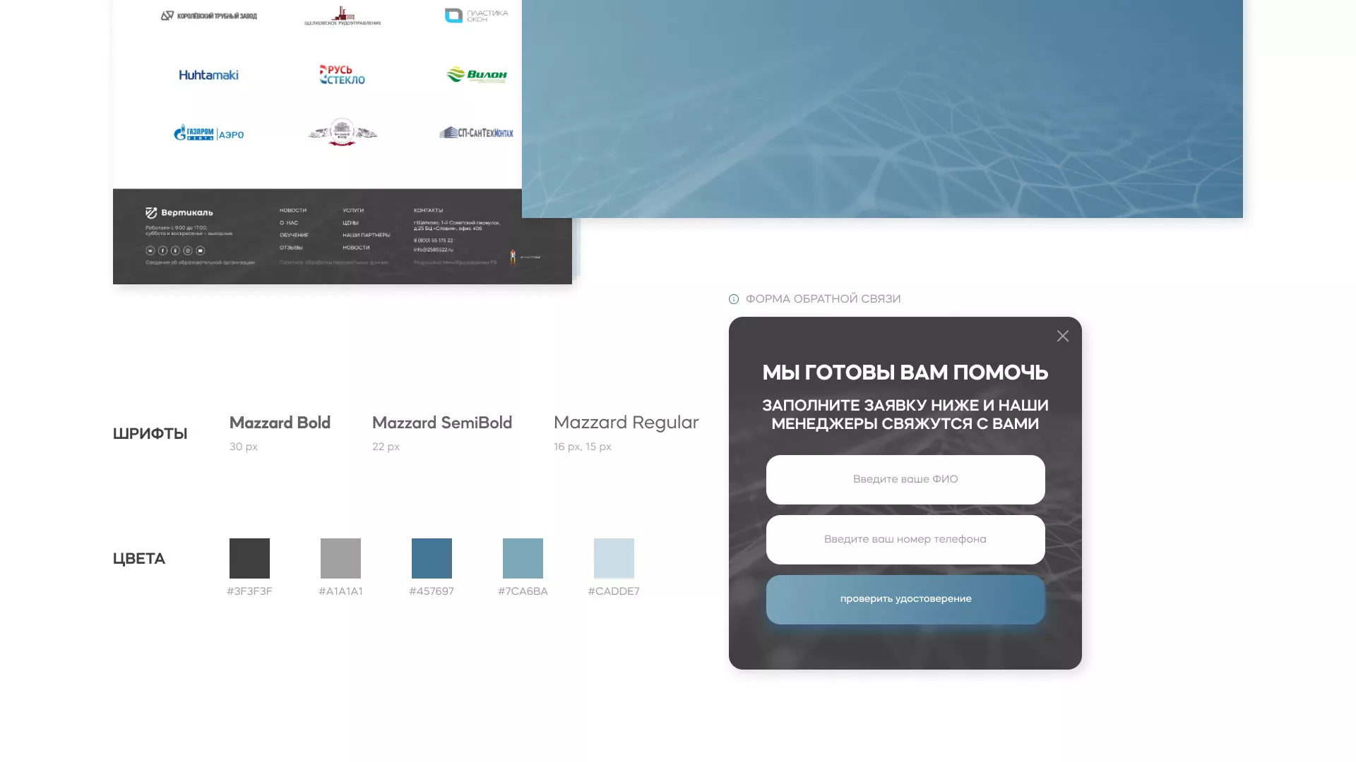 Создание сайта учебного центра «Вертикаль» в Кондопоге