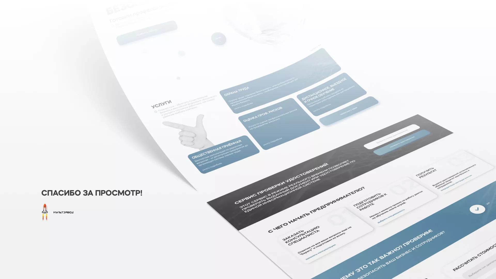 Создание сайта учебного центра «Вертикаль» в Кондопоге