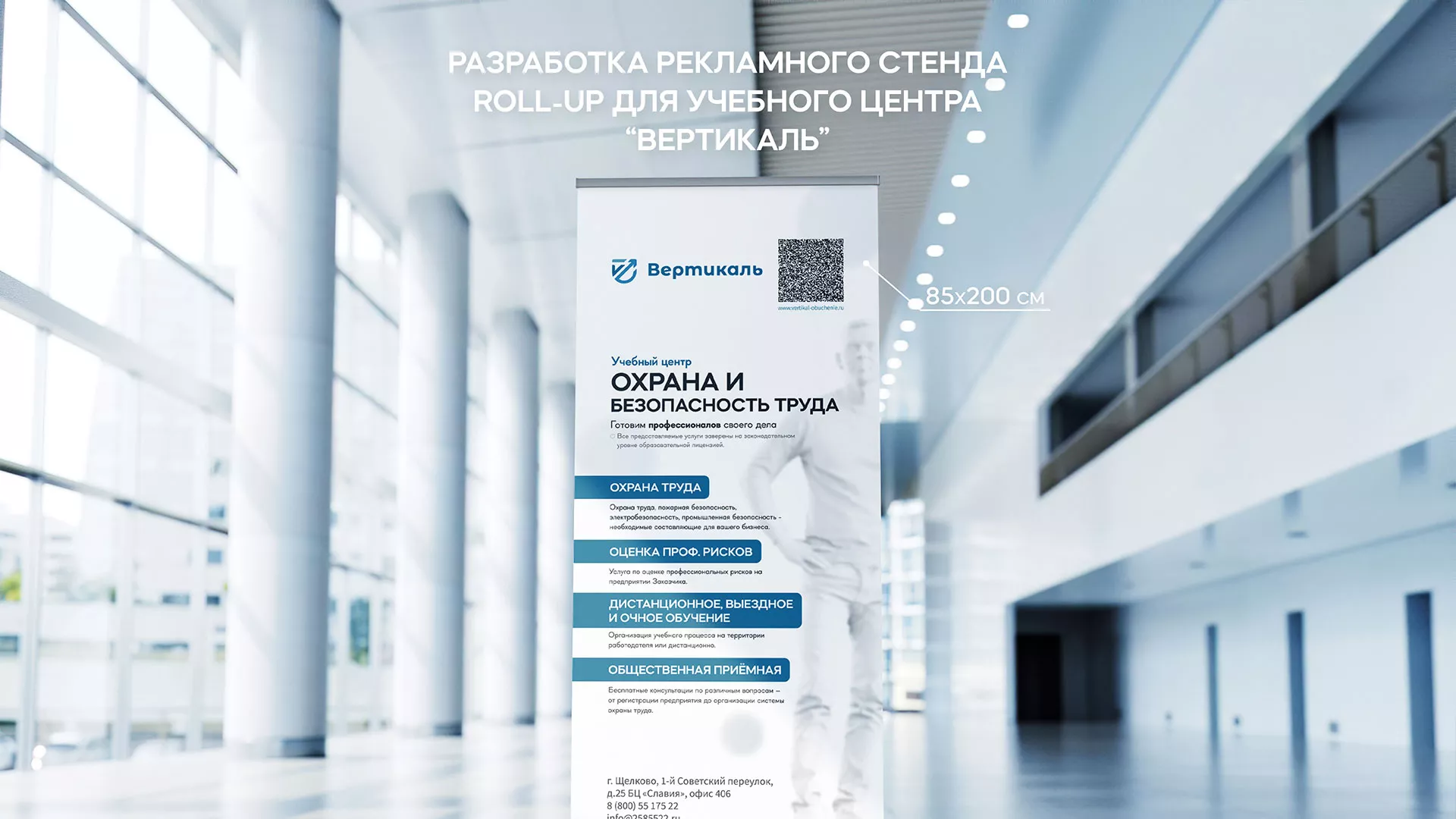 Разработка дизайн-макета ролл-ап стенда для учебного центра «Вертикаль» в Кондопоге