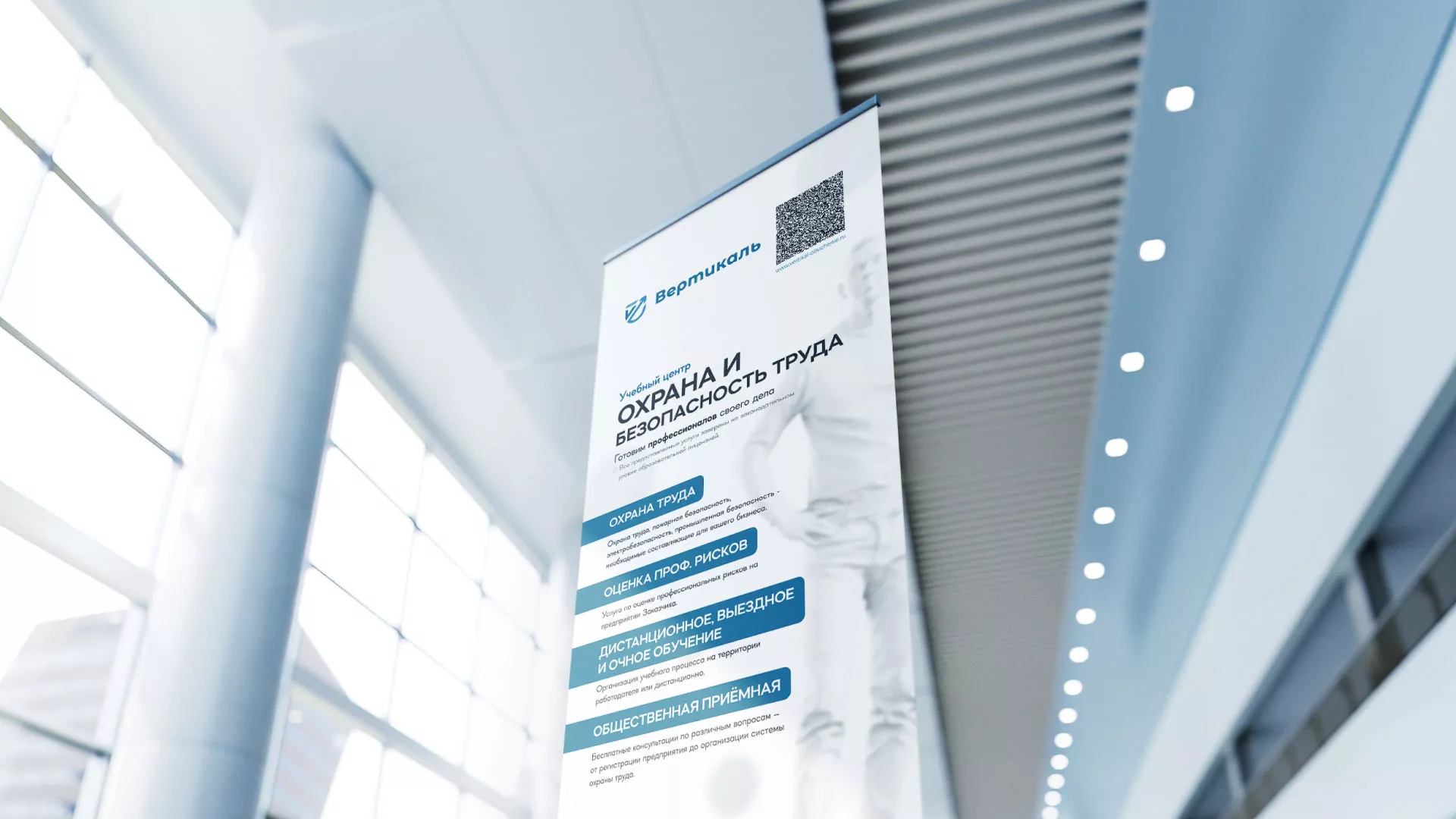 Разработка дизайн-макета ролл-ап стенда для учебного центра «Вертикаль» в Кондопоге