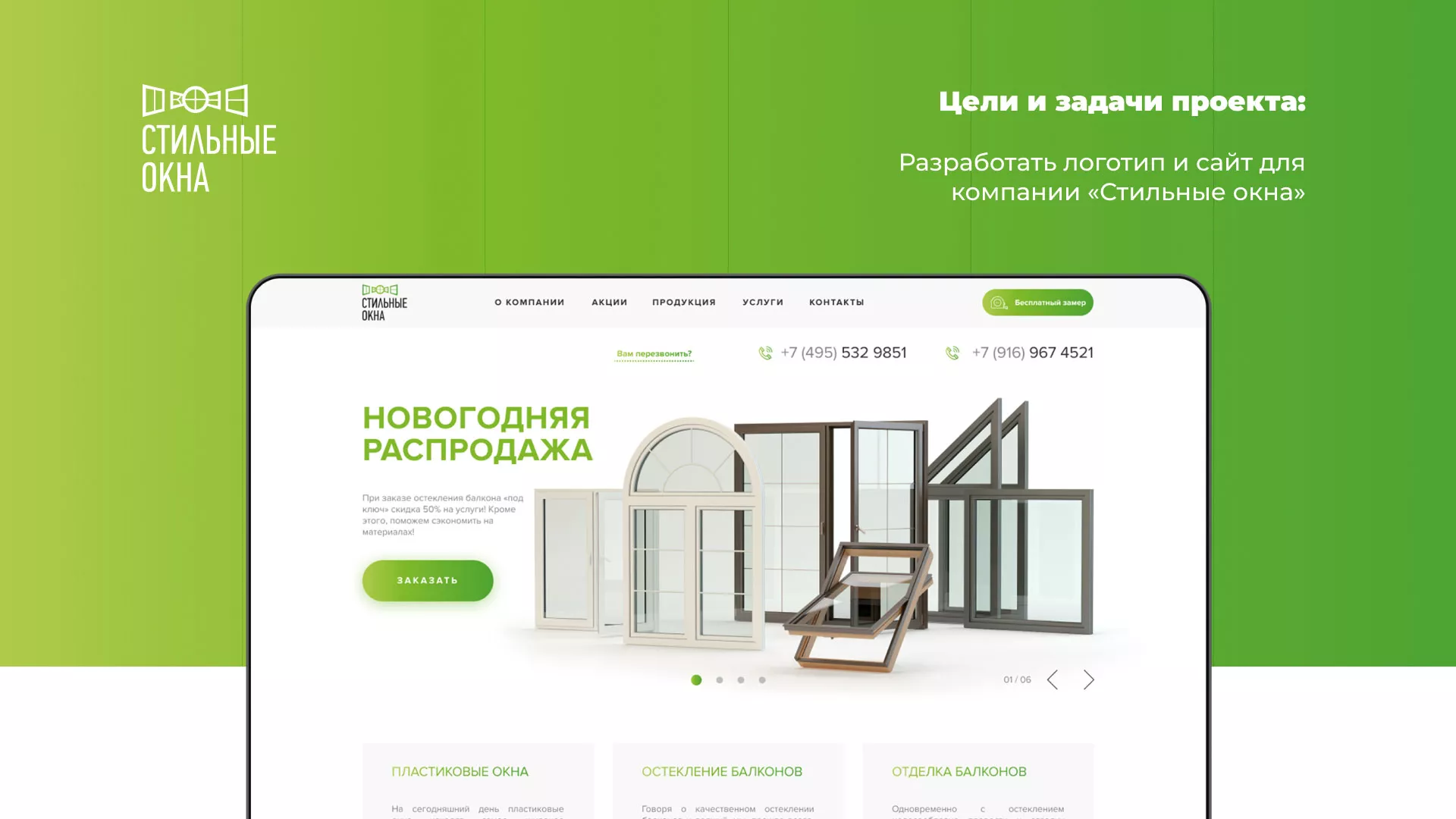 Разработка сайта по продаже пластиковых окон «Стильные окна» в Кондопоге