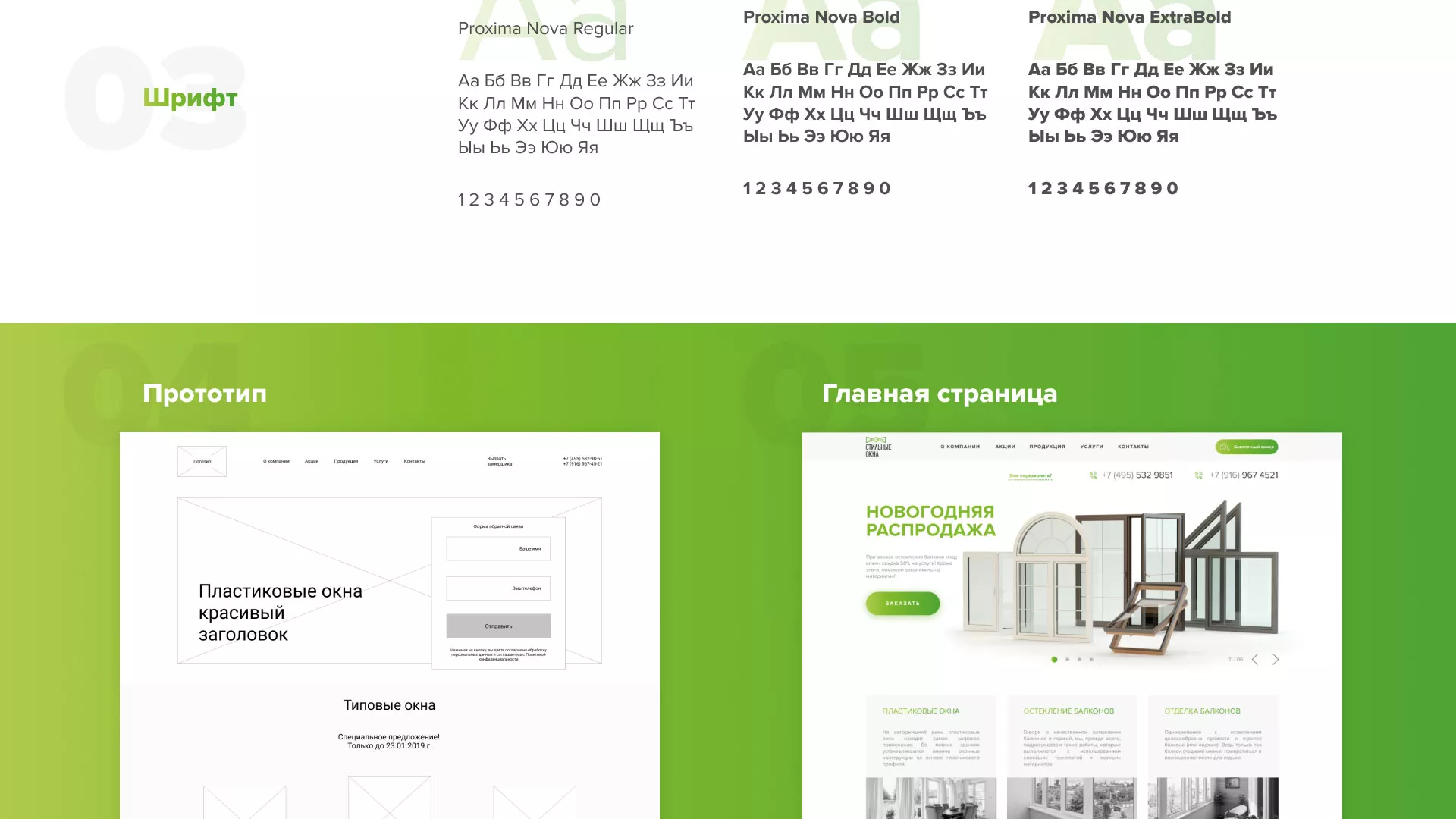 Разработка сайта по продаже пластиковых окон «Стильные окна» в Кондопоге