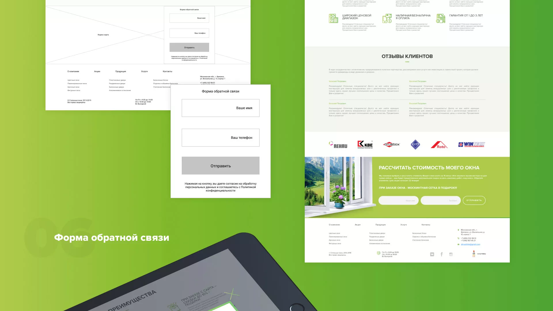 Разработка сайта по продаже пластиковых окон «Стильные окна» в Кондопоге